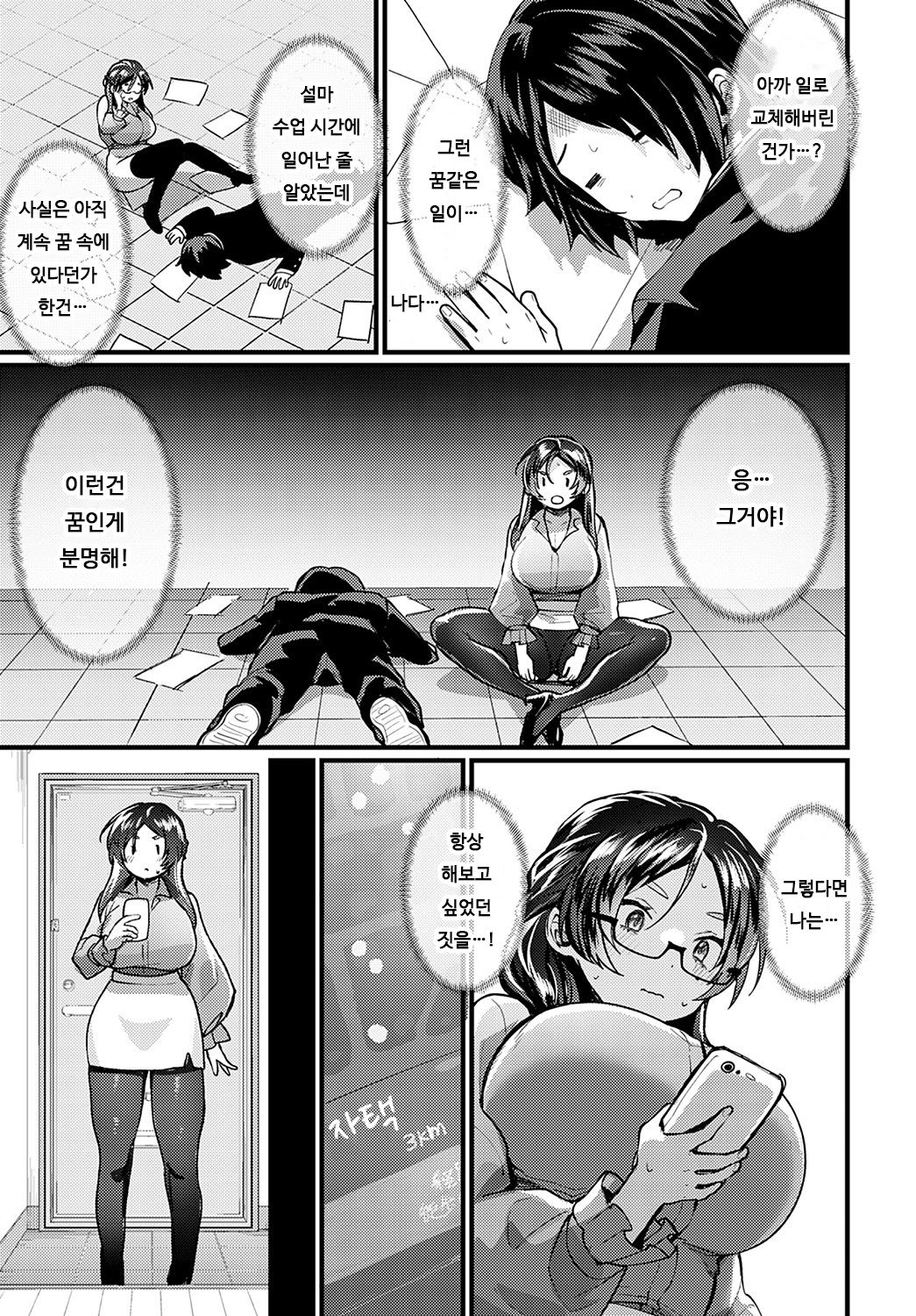 Naisyo no Kyouko sensei | 비밀의 쿄우코 선생님 page 5 full