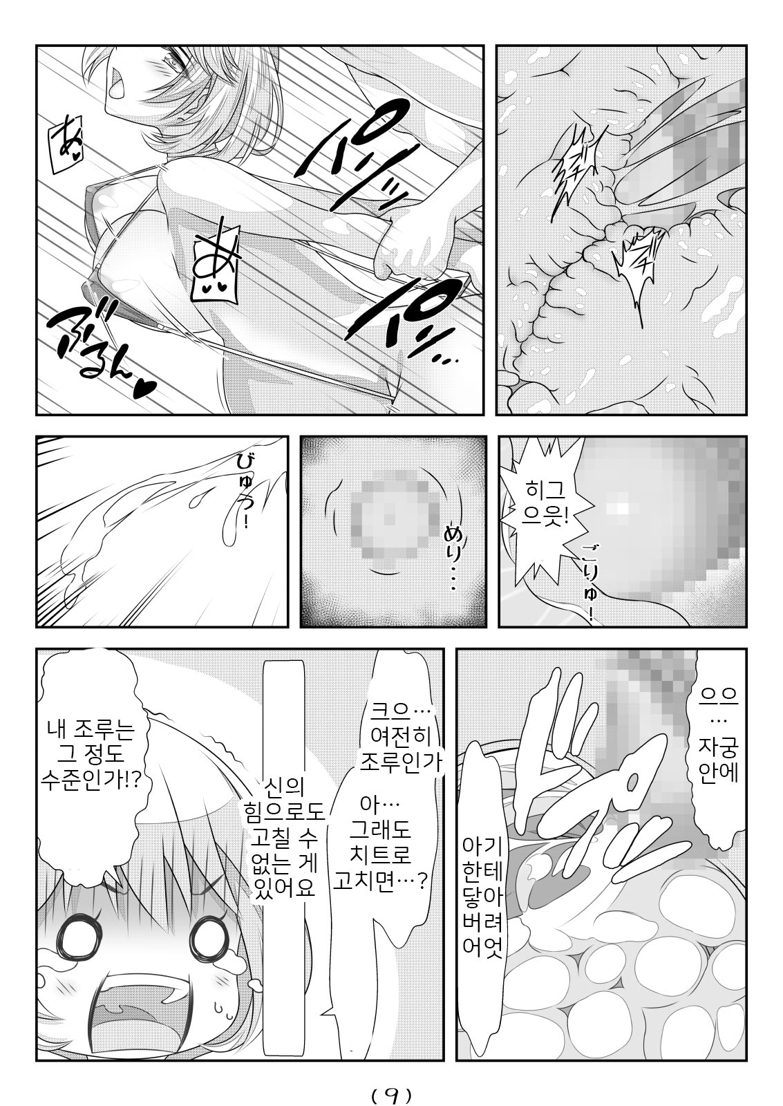 Nyotaika Cheat ga Isekai demo Souzou Ijou ni Bannou Sugita Sono 5 | 여체화 치트가 이세계에서도 상상 이상으로 만능적이었다 5 page 10 full