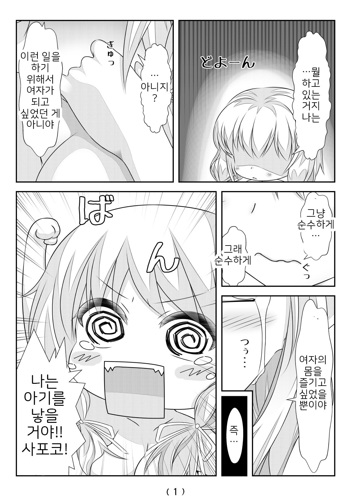 Nyotaika Cheat ga Isekai demo Souzou Ijou ni Bannou Sugita Sono 5 | 여체화 치트가 이세계에서도 상상 이상으로 만능적이었다 5 page 2 full