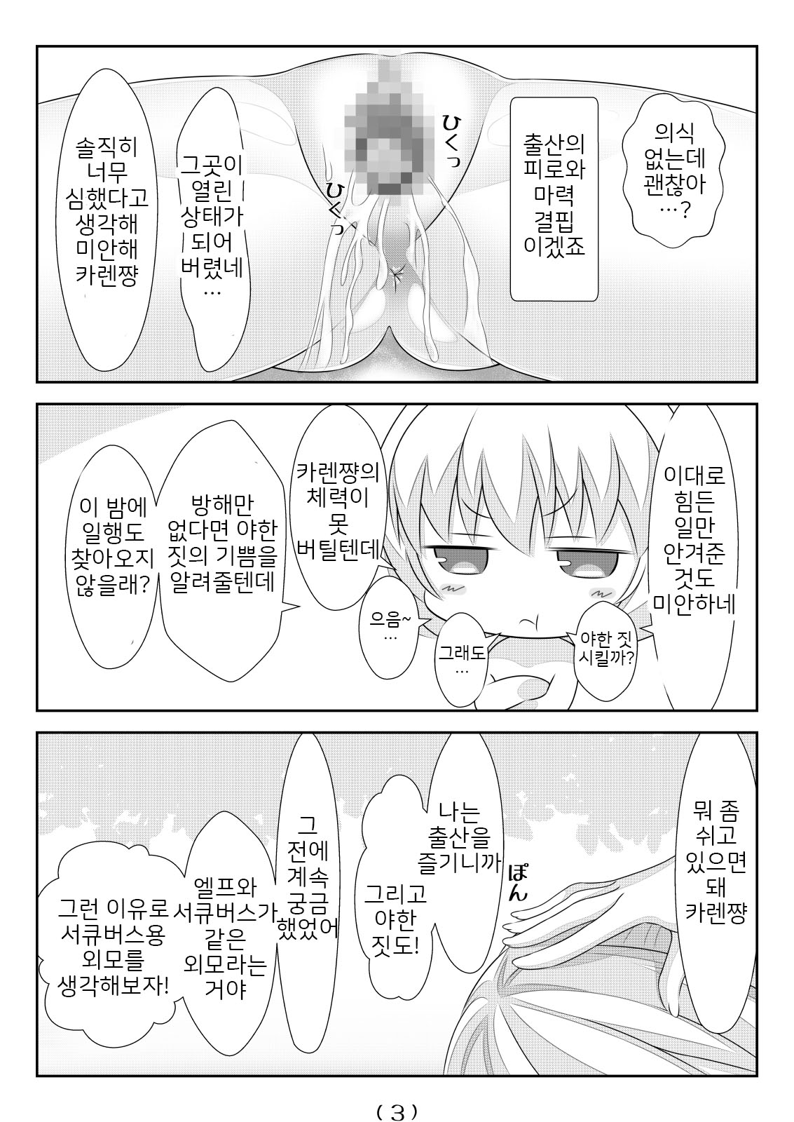 Nyotaika Cheat ga Isekai demo Souzou Ijou ni Bannou Sugita Sono 5 | 여체화 치트가 이세계에서도 상상 이상으로 만능적이었다 5 page 4 full