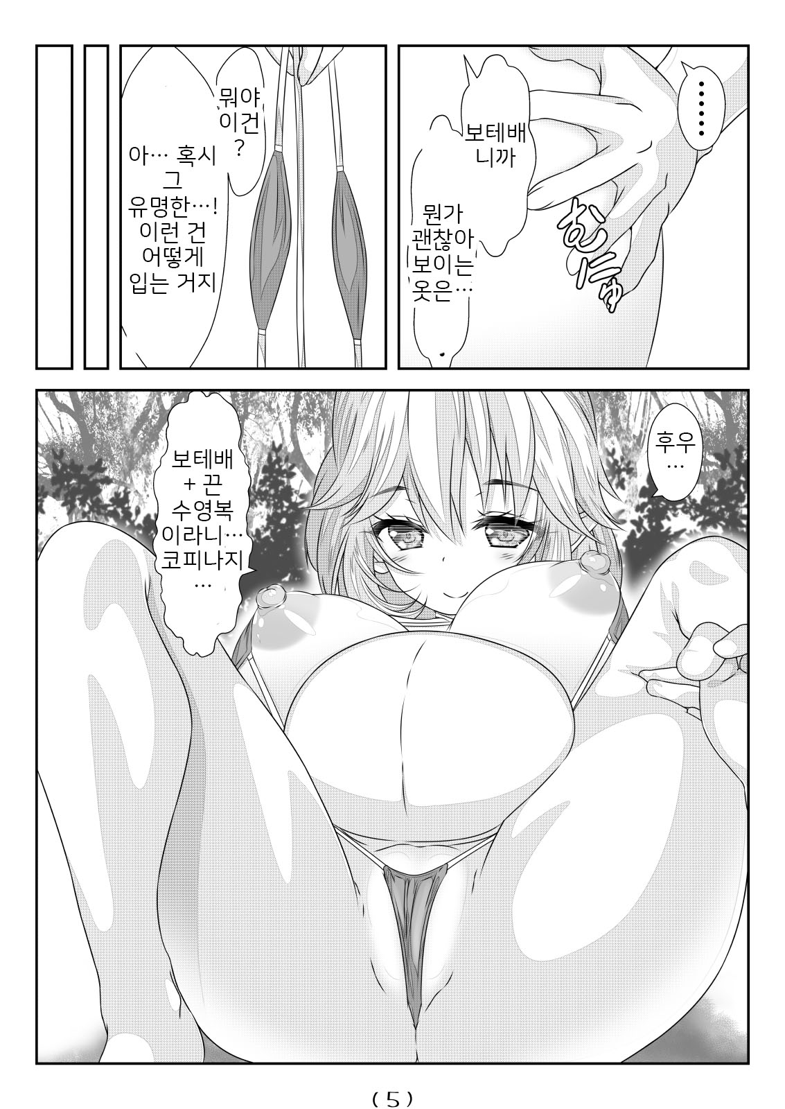 Nyotaika Cheat ga Isekai demo Souzou Ijou ni Bannou Sugita Sono 5 | 여체화 치트가 이세계에서도 상상 이상으로 만능적이었다 5 page 6 full