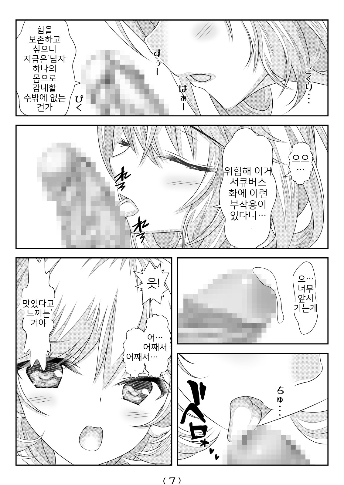 Nyotaika Cheat ga Isekai demo Souzou Ijou ni Bannou Sugita Sono 5 | 여체화 치트가 이세계에서도 상상 이상으로 만능적이었다 5 page 8 full