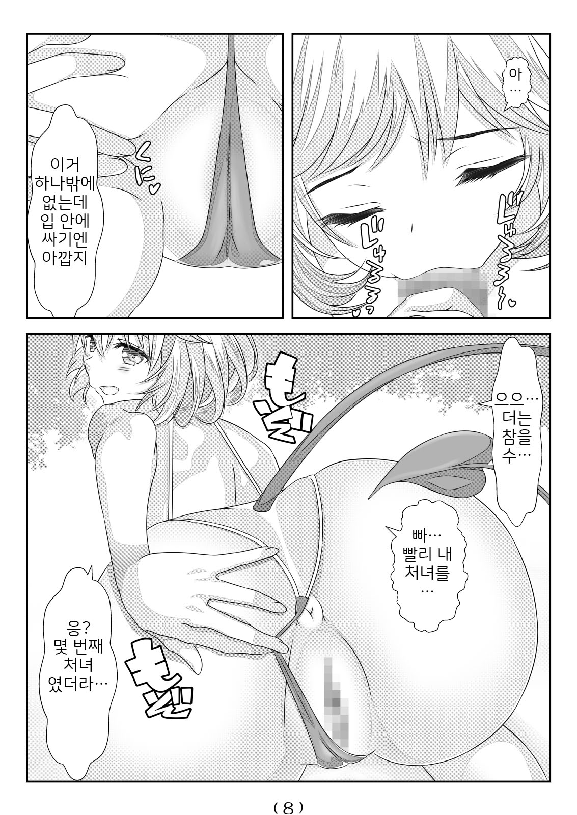 Nyotaika Cheat ga Isekai demo Souzou Ijou ni Bannou Sugita Sono 5 | 여체화 치트가 이세계에서도 상상 이상으로 만능적이었다 5 page 9 full