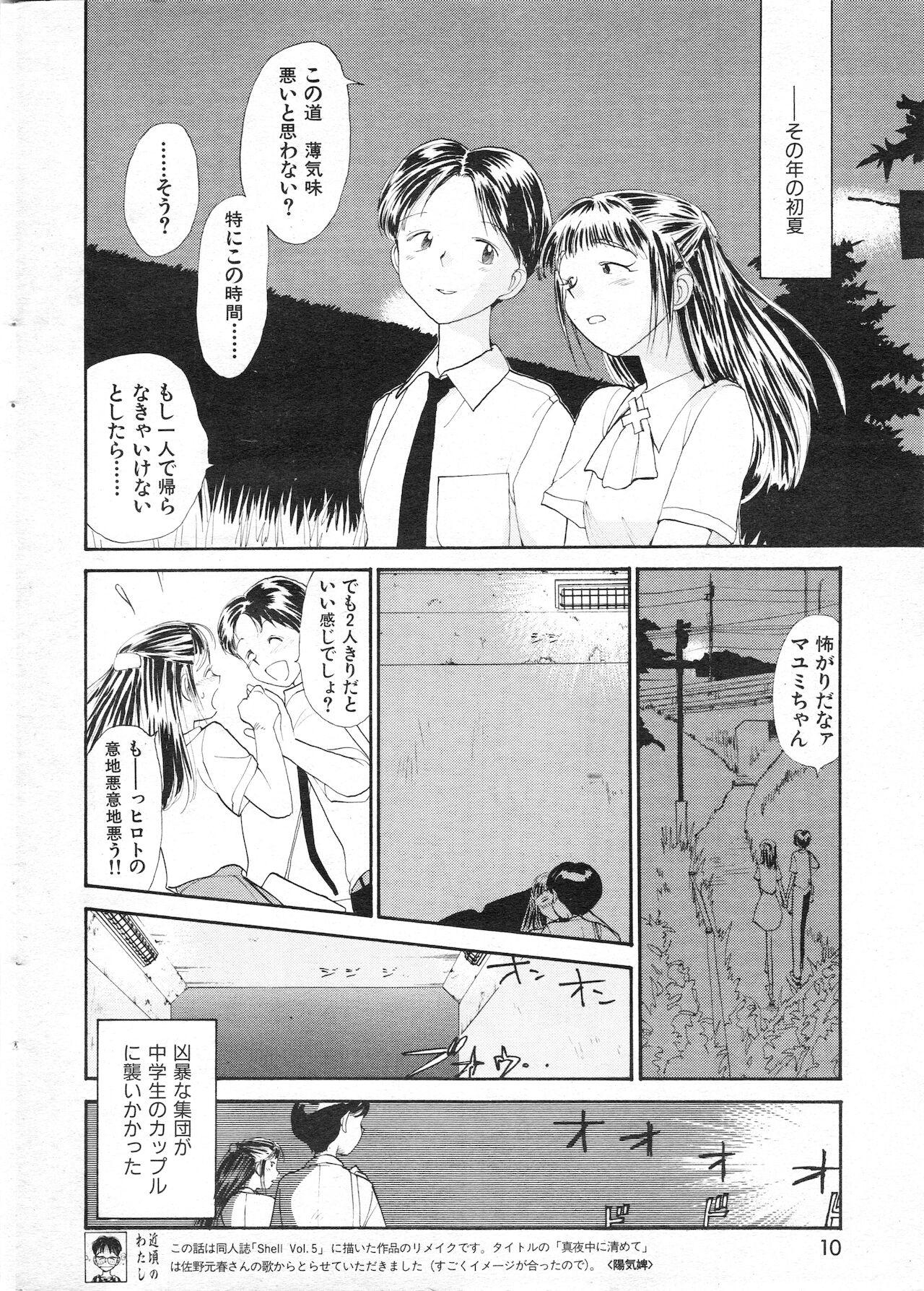 COMIC Kairakuten 7.1998 page 10 full