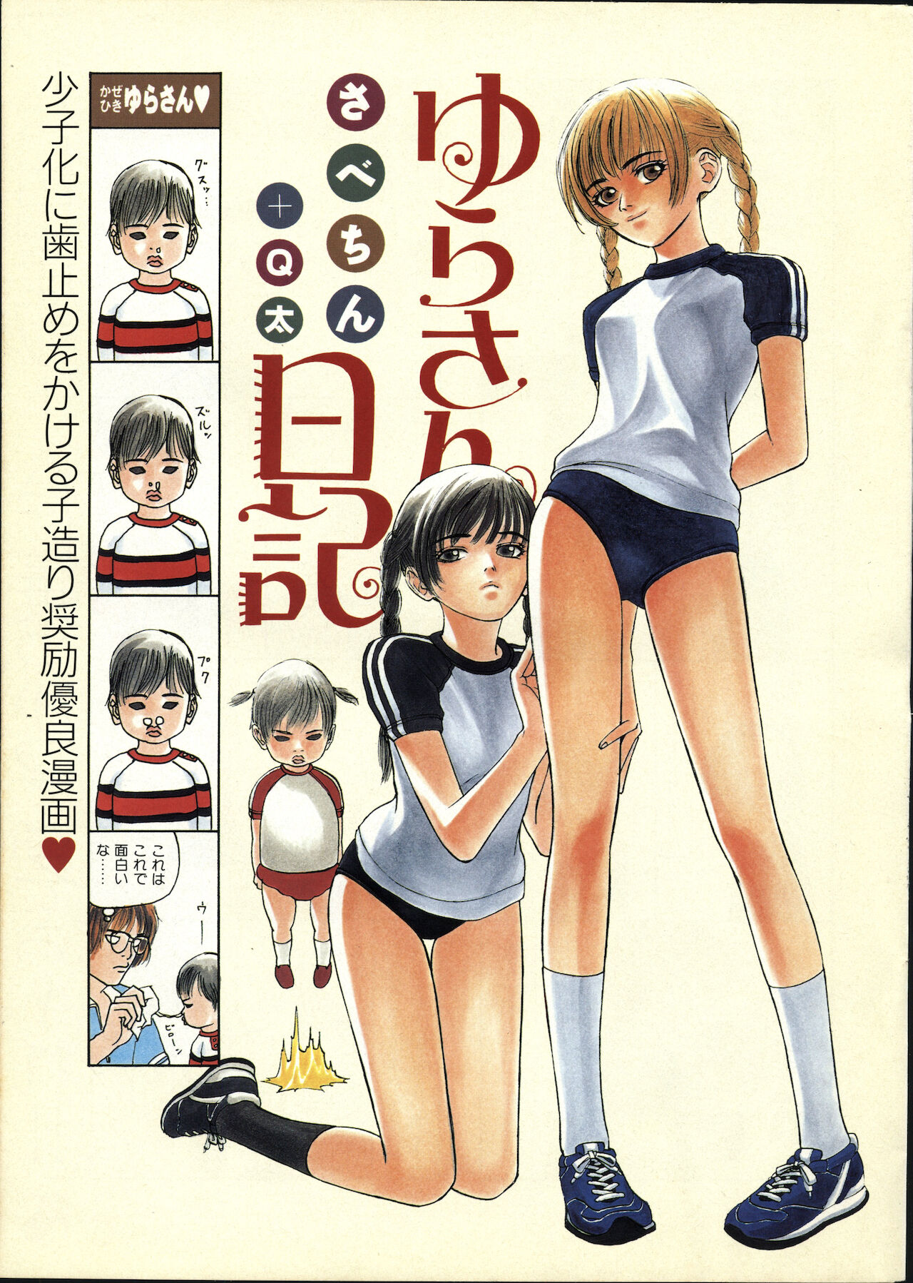 COMIC Kairakuten 7.1998 page 3 full