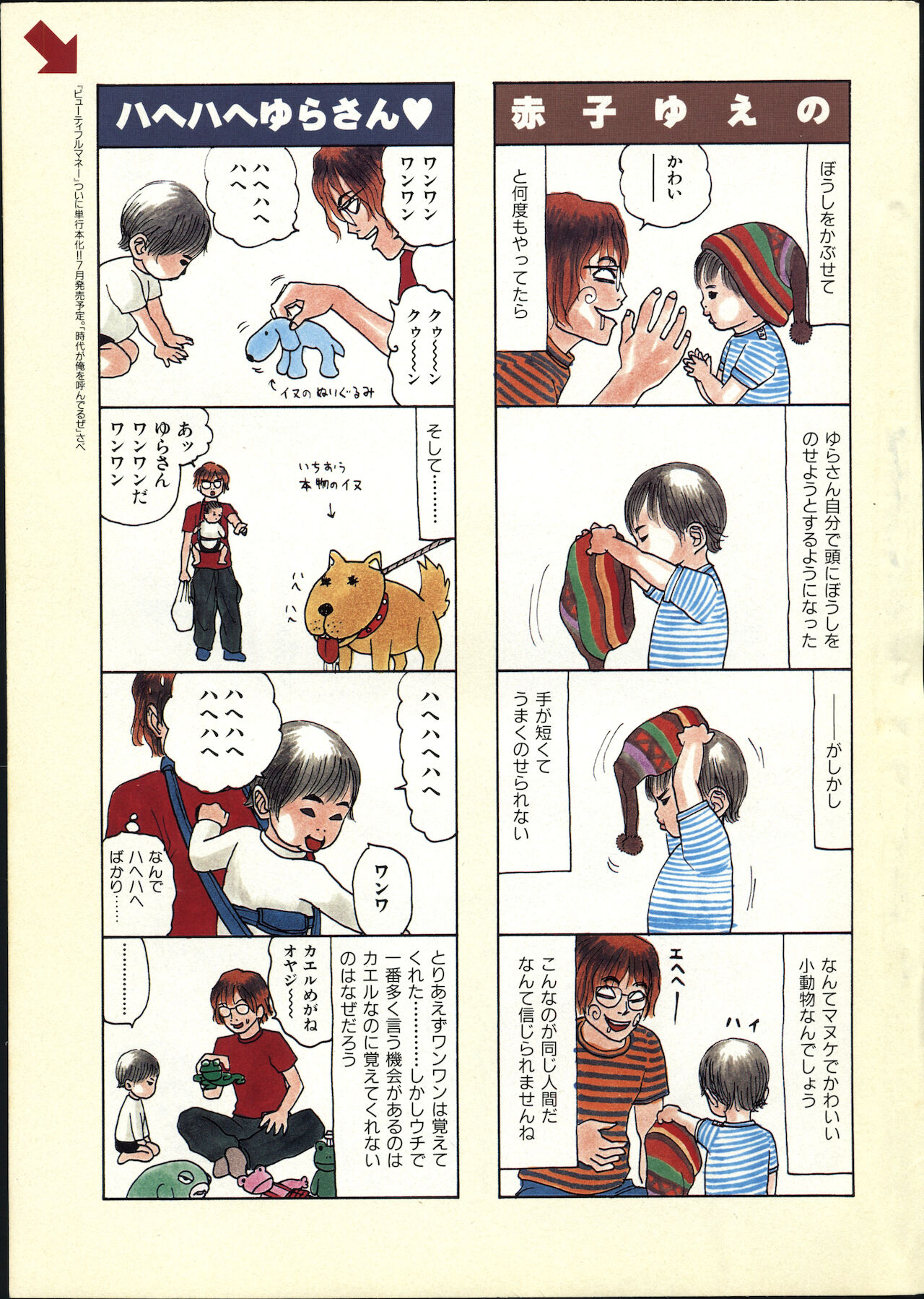 COMIC Kairakuten 7.1998 page 5 full