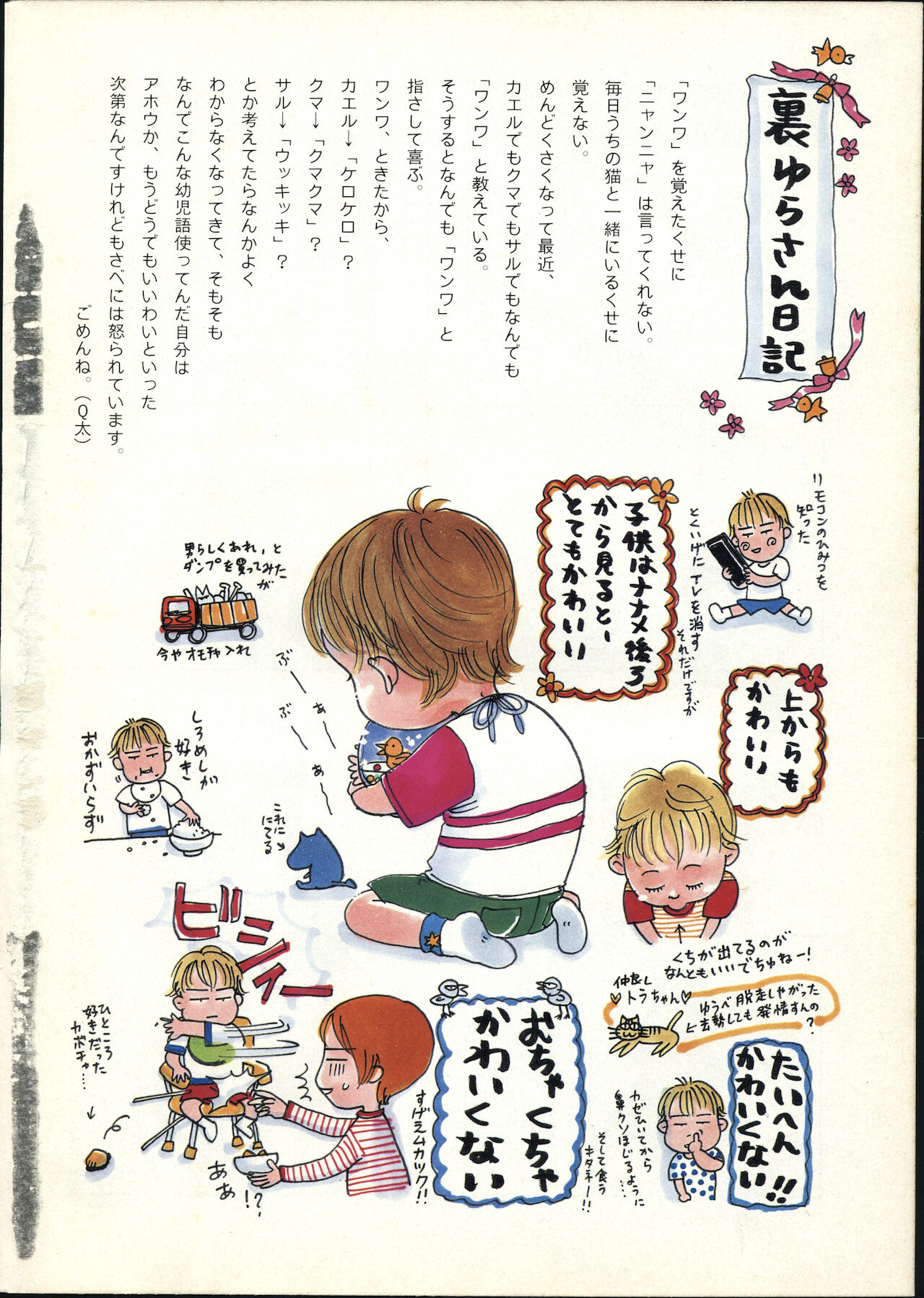 COMIC Kairakuten 7.1998 page 6 full