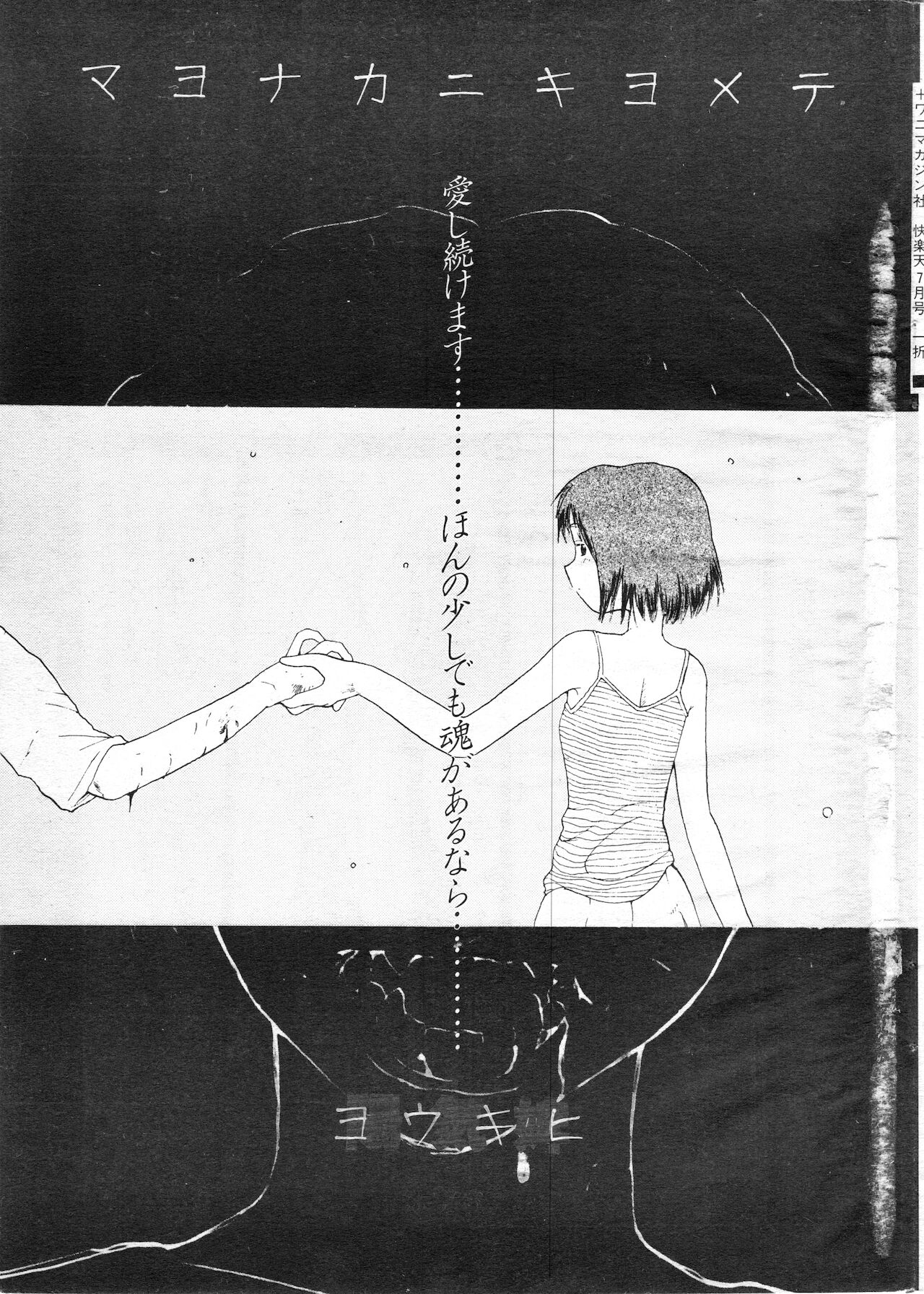 COMIC Kairakuten 7.1998 page 7 full