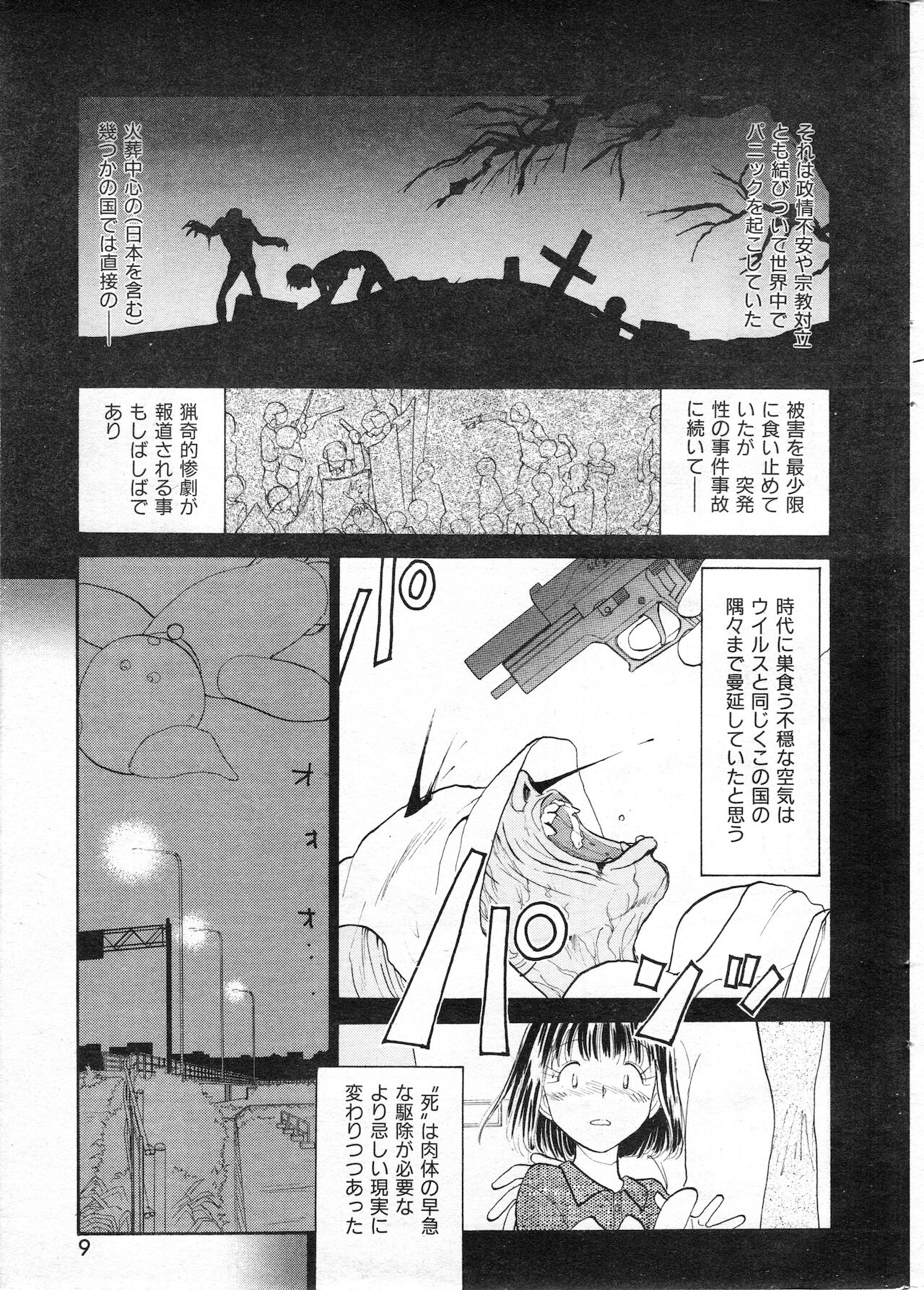COMIC Kairakuten 7.1998 page 9 full