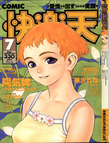 COMIC Kairakuten 7.1998 cover