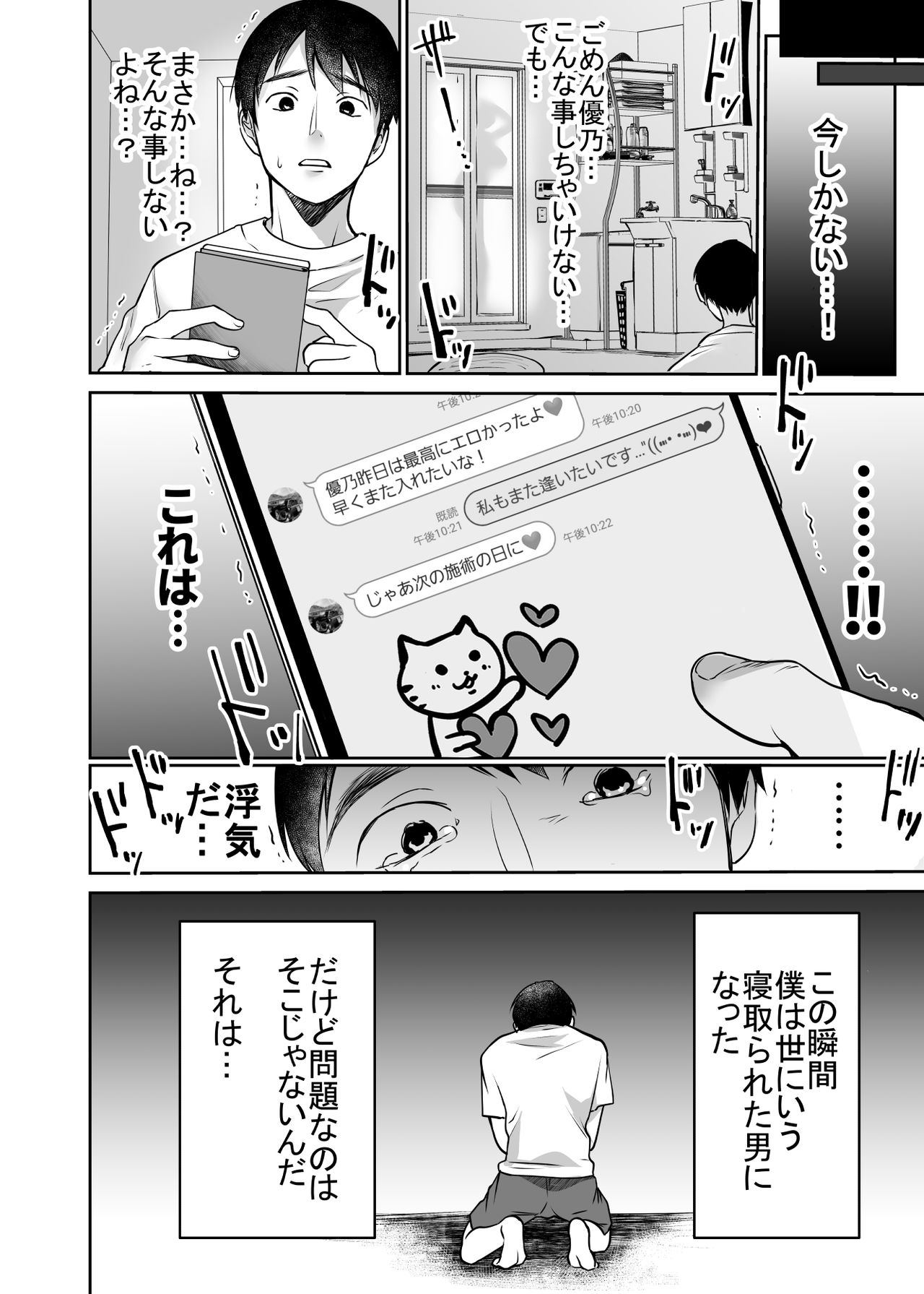 Soredemo Boku wa Yuno ga Suki page 6 full