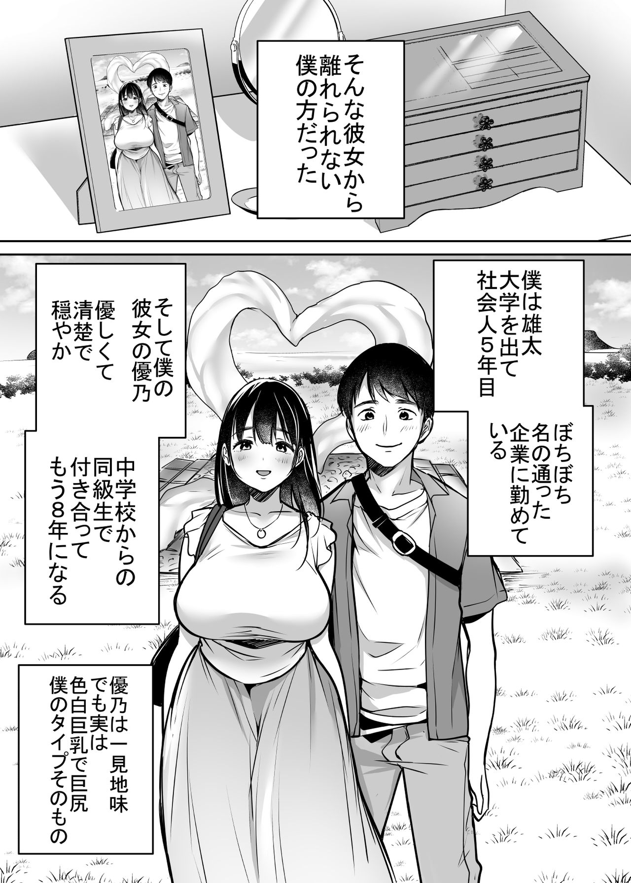 Soredemo Boku wa Yuno ga Suki page 7 full