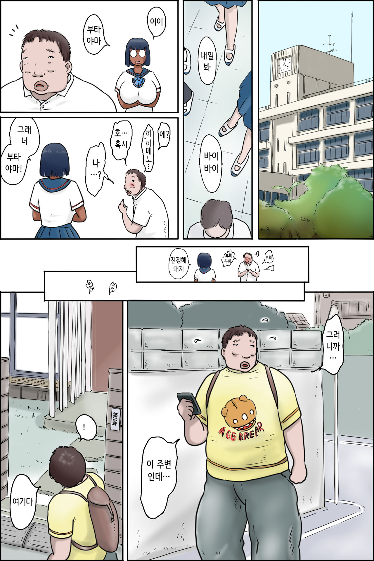 Classmate no Hahaoya ga Yappari Monster | 반친구의 엄마는 역시 몬스터 page 3 full