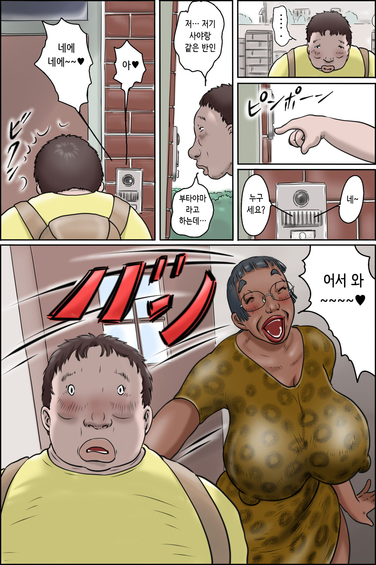 Classmate no Hahaoya ga Yappari Monster | 반친구의 엄마는 역시 몬스터 page 4 full