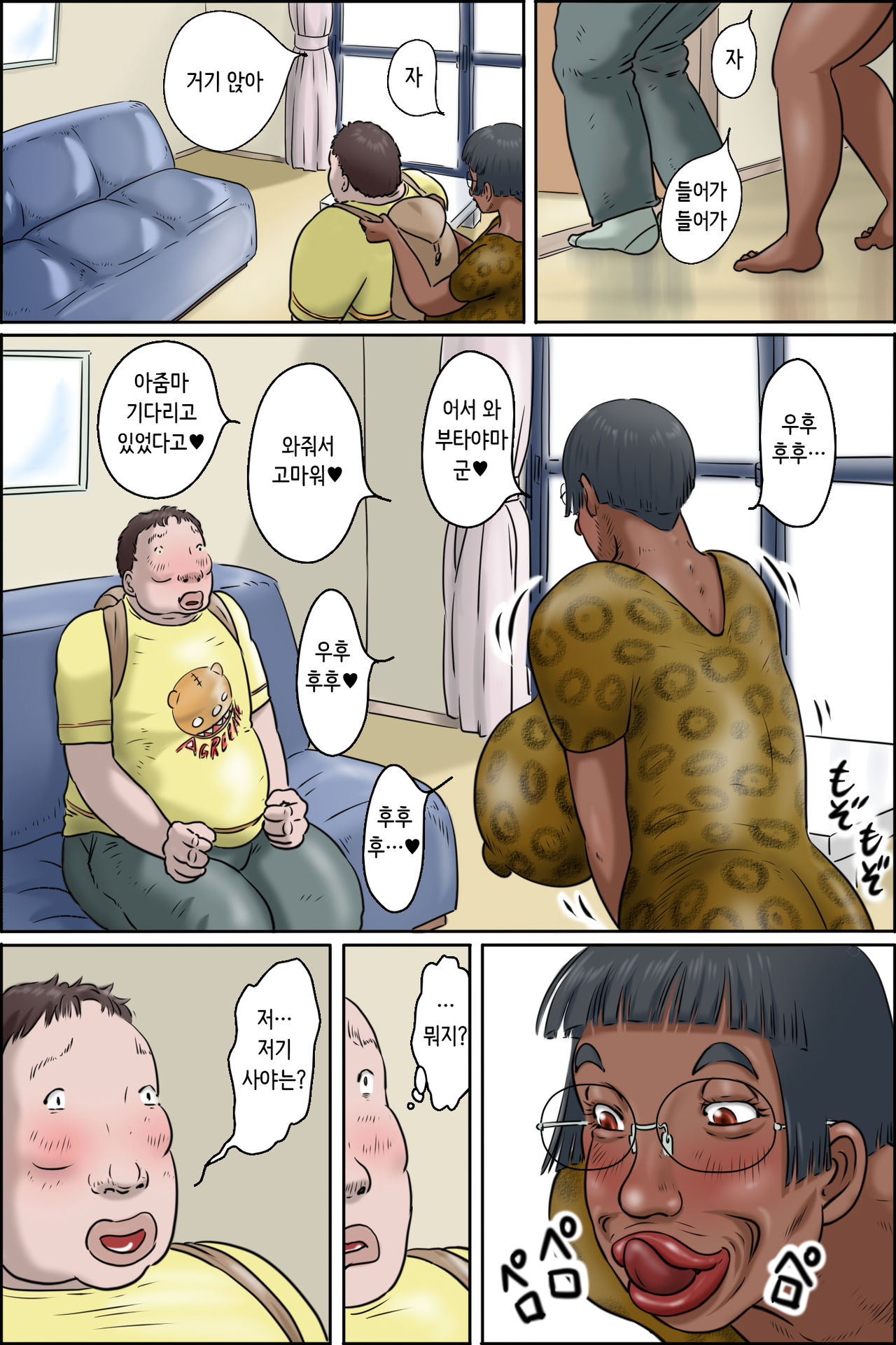 Classmate no Hahaoya ga Yappari Monster | 반친구의 엄마는 역시 몬스터 page 7 full