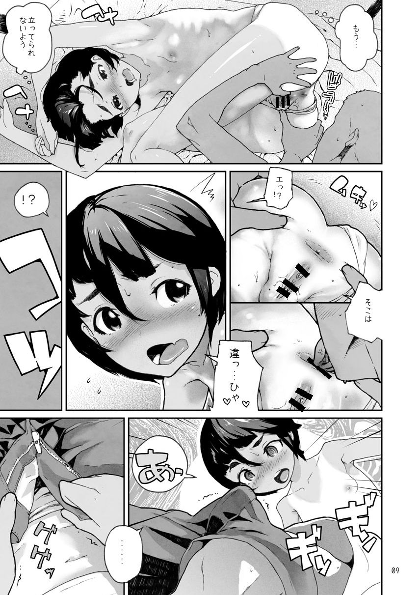 ぼくたち女の子 page 10 full
