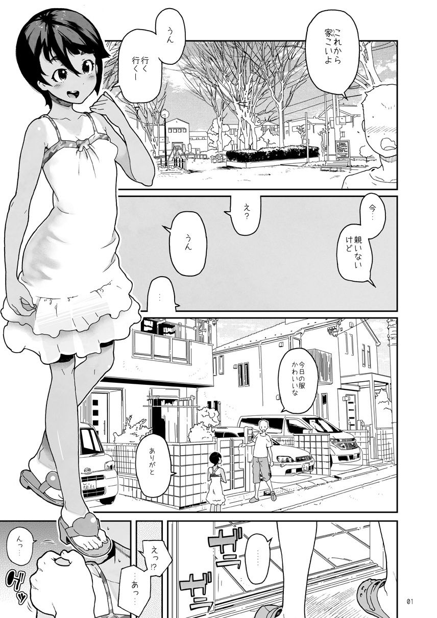 ぼくたち女の子 page 2 full
