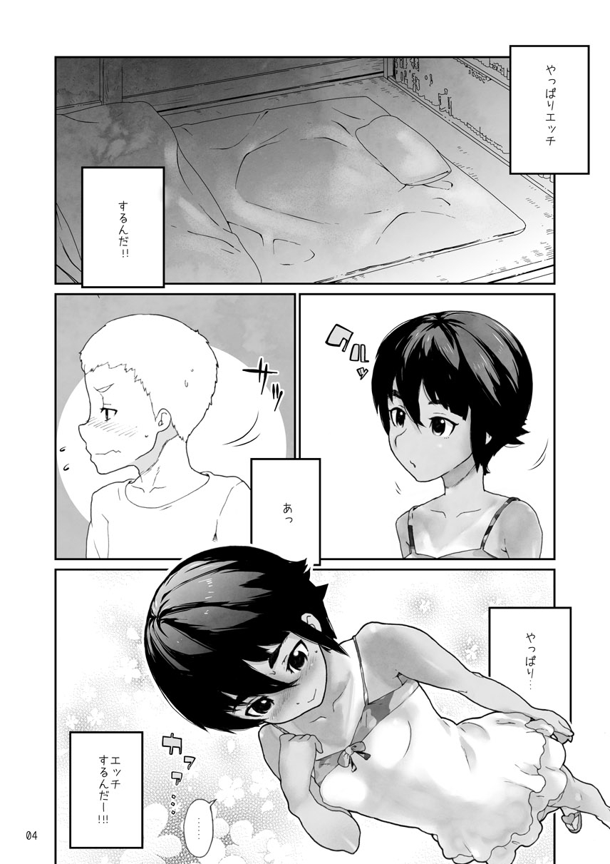 ぼくたち女の子 page 5 full