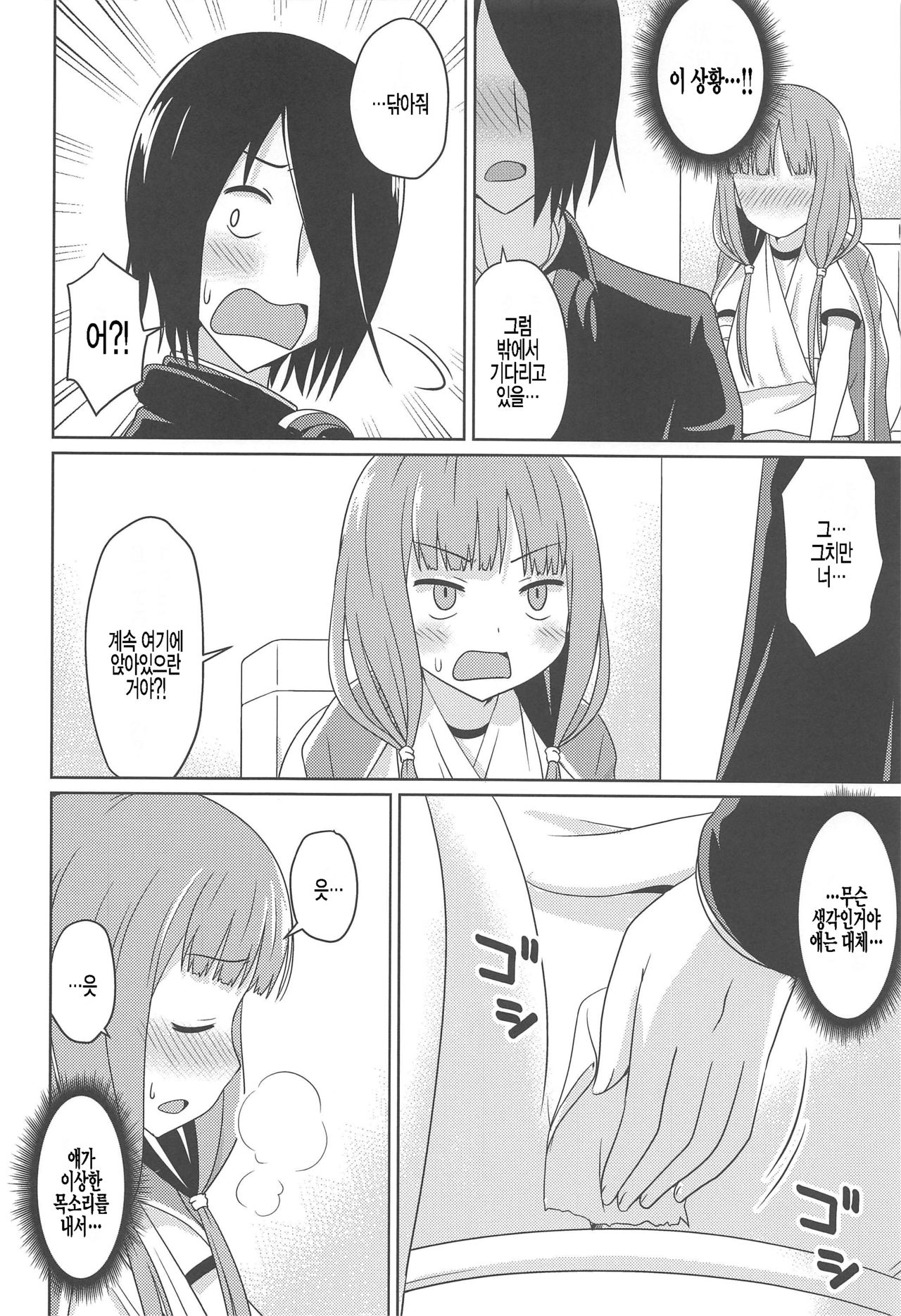 Kaguyax 2 | 카구야섹스 2 page 7 full