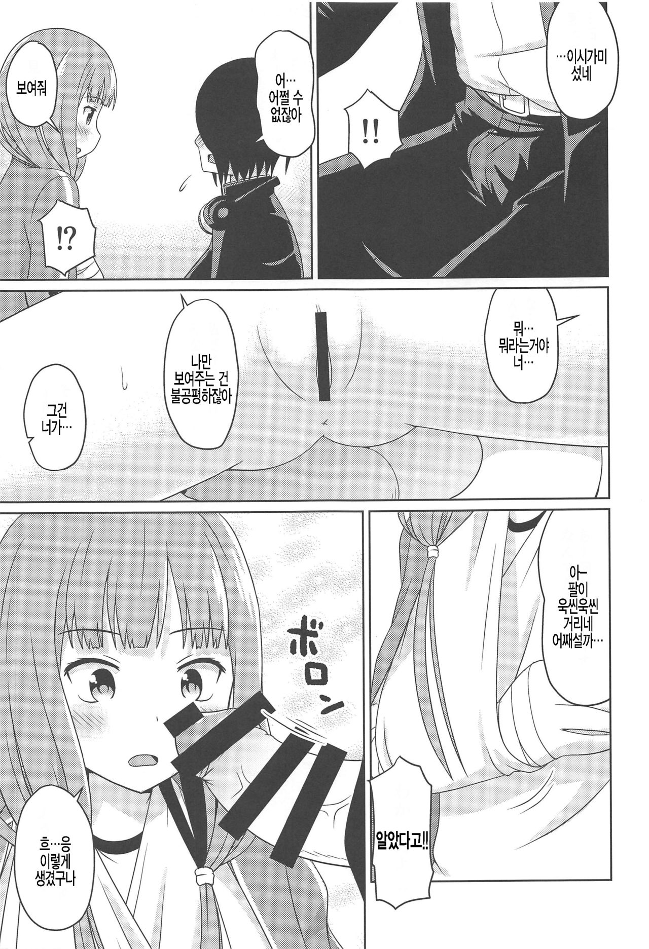 Kaguyax 2 | 카구야섹스 2 page 8 full