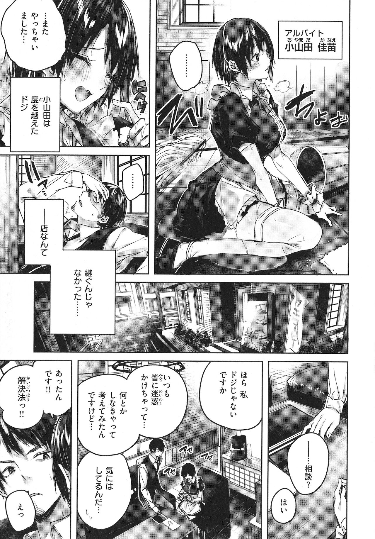Shiko Splash page 8 full