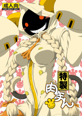 Tokusei Nikuman cover