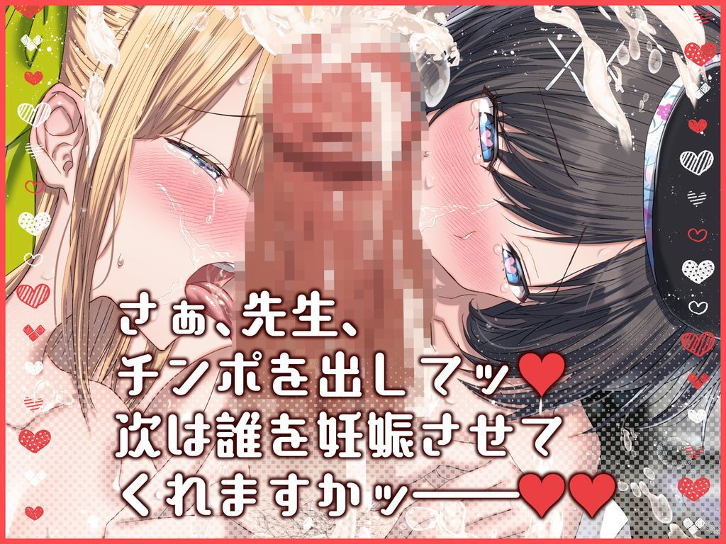 中出し専用ハーレムクラス お世継ぎ希望な淫乱ドスケベお嬢様を一日中孕ませまくる超最高な教員ライフ page 4 full