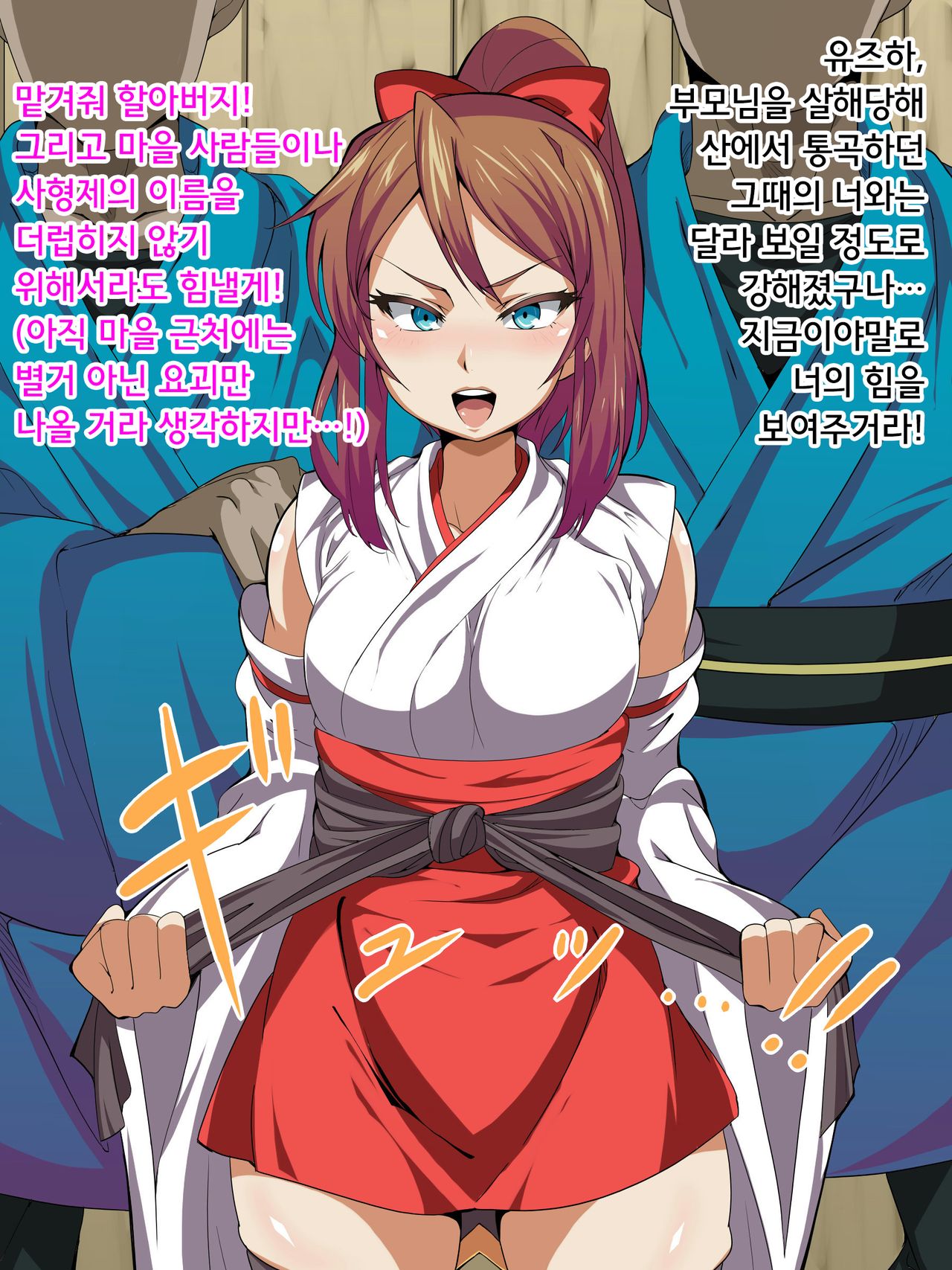 Youkai Taiji o Makasarete Sato o Deta Miko Shinobi ga Ikinari Kakuue ni Wakarasarete Ikou Okasaretsuzukeru CG Shuu | 요괴퇴치를 부탁받아 떠난 무녀시노비가 갑자기 보스몹한테 참교육받고서 계속 범해지는 CG집 page 4 full