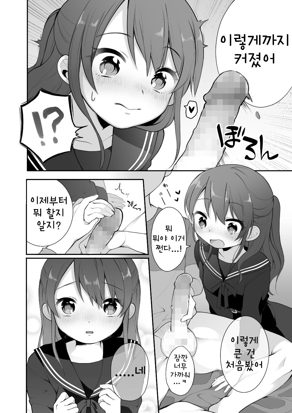 Naka no Ii Oji-san ni Tanonde Rape-fuu Car Sex o Suru Hanashi | 사이좋은 아저씨에게 부탁해서 강O 분위기의 카섹스하는 이야기 page 8 full