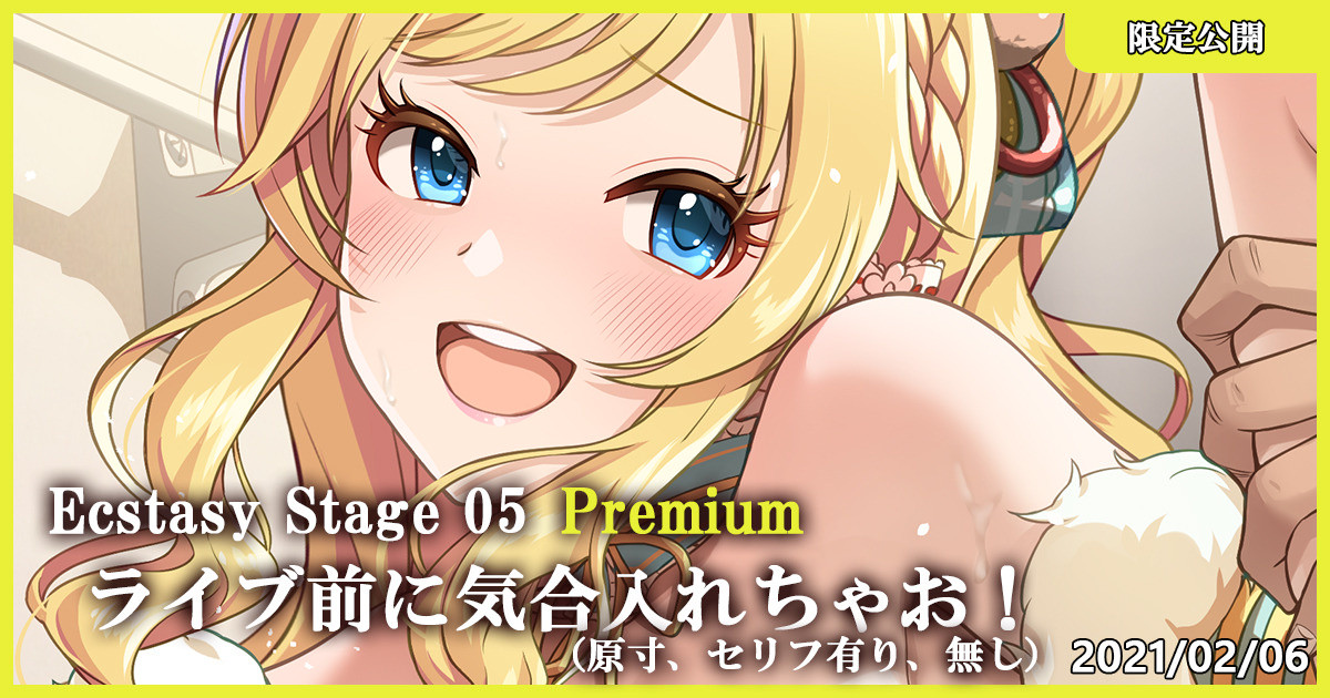 Ecstasy Stage 05 Premium Live Mae ni Kiai Irechao! page 1 full