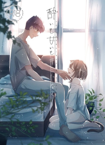 yoi mo amai mo kimi ninara  sample cover