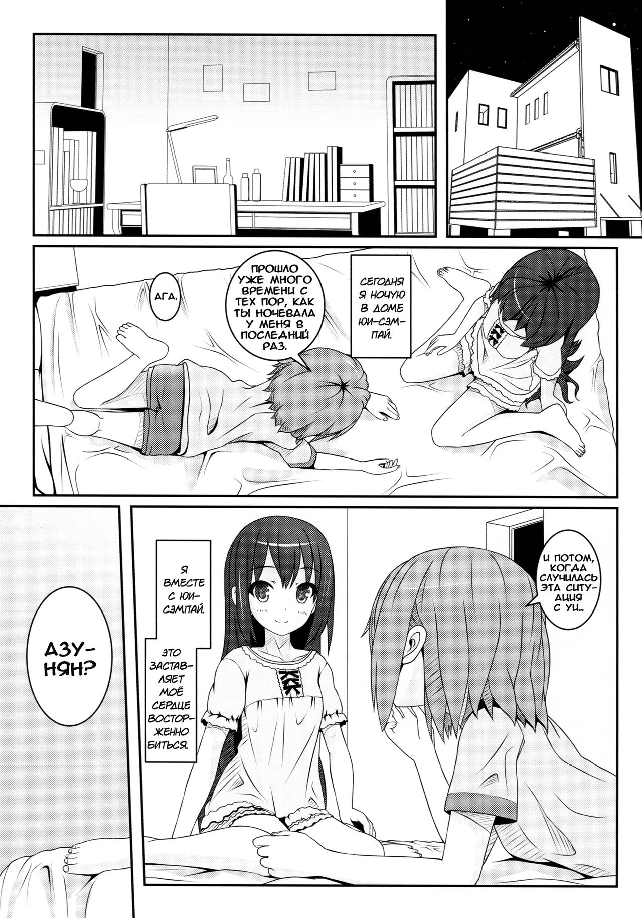 Yoru no Aida dake no Mahou page 5 full