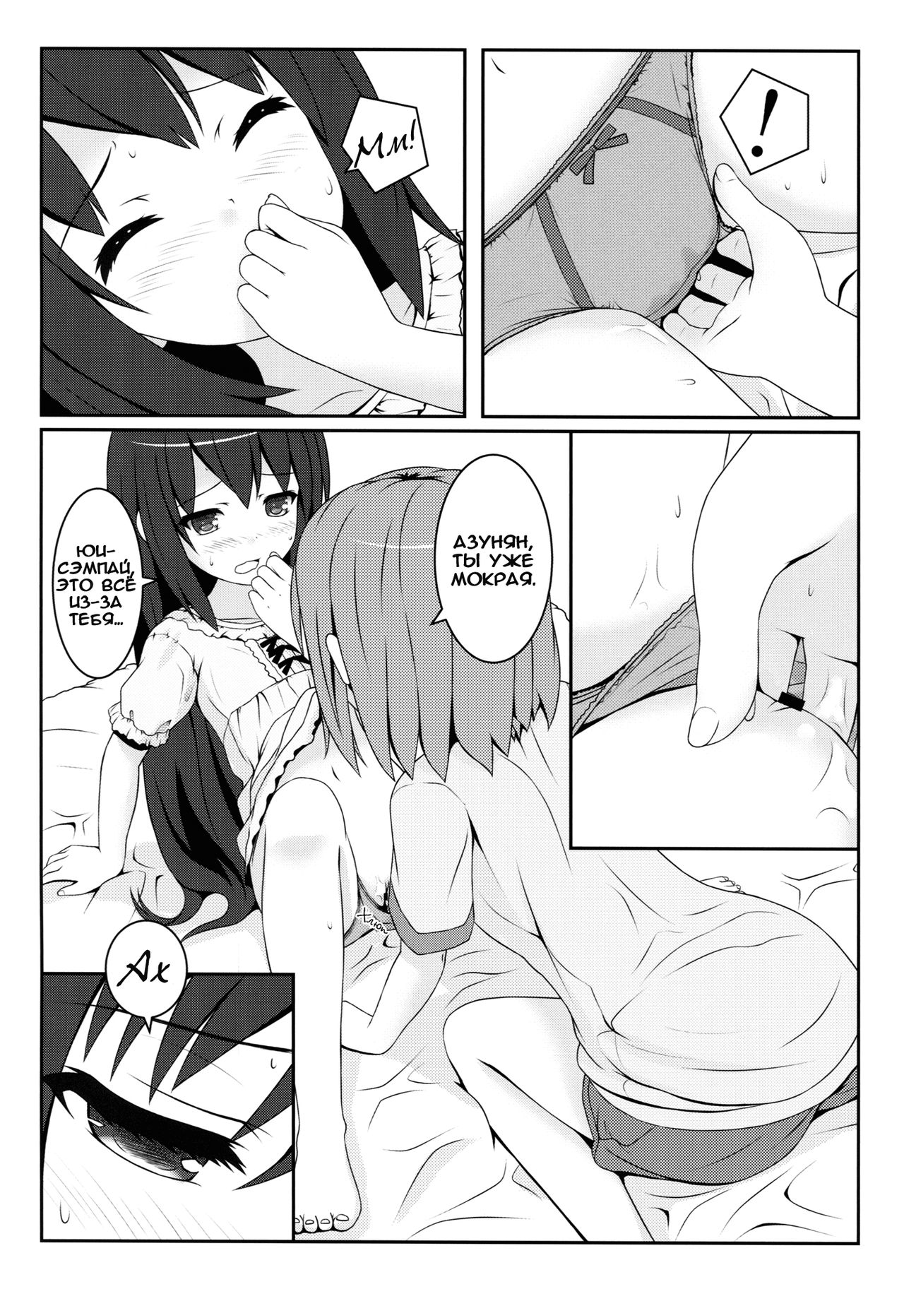 Yoru no Aida dake no Mahou page 8 full