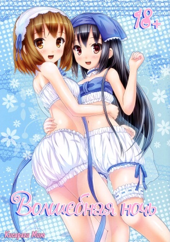 Yoru no Aida dake no Mahou cover