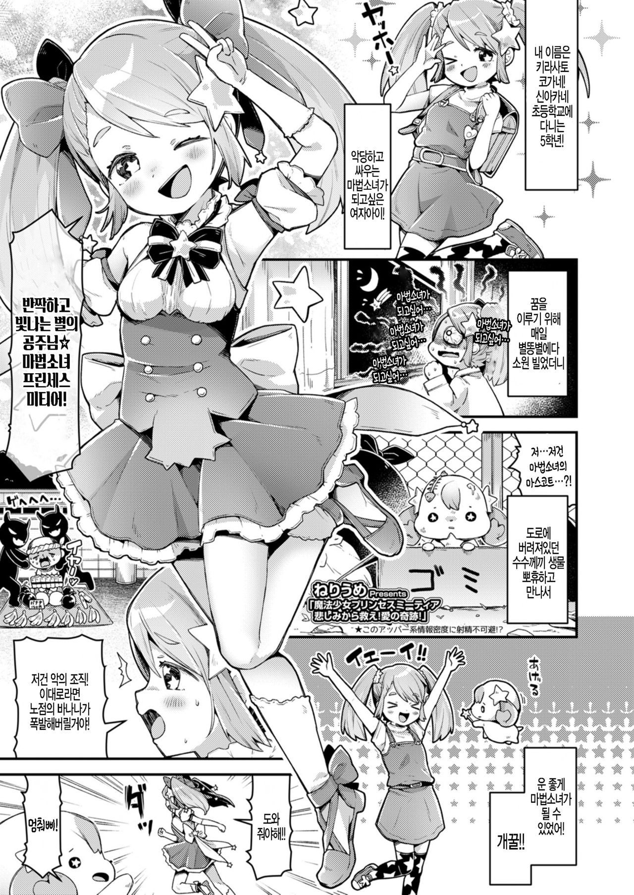 Mahou Shoujo Princess Meteor Kanashimi kara Sukue! Ai no Kiseki! page 1 full