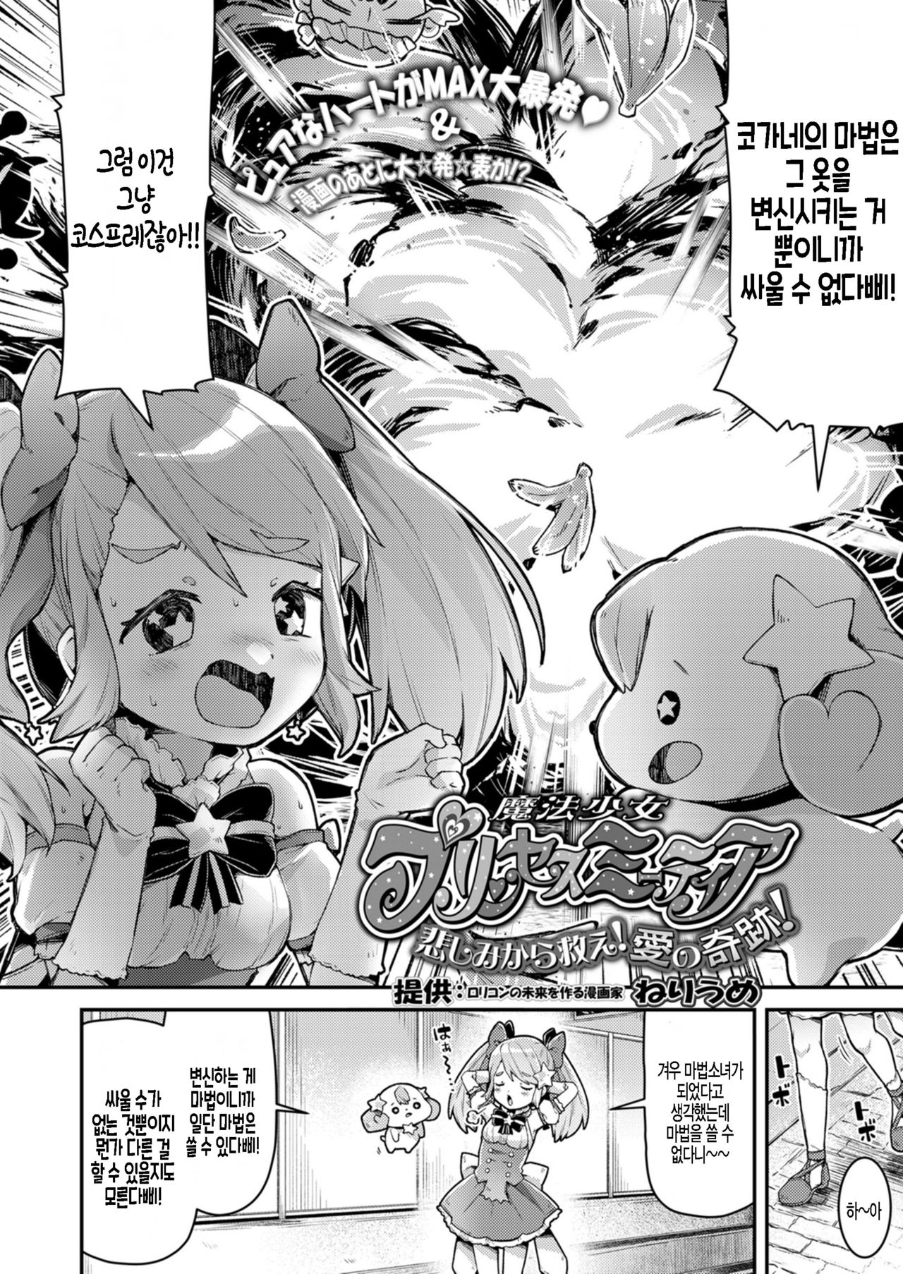 Mahou Shoujo Princess Meteor Kanashimi kara Sukue! Ai no Kiseki! page 2 full