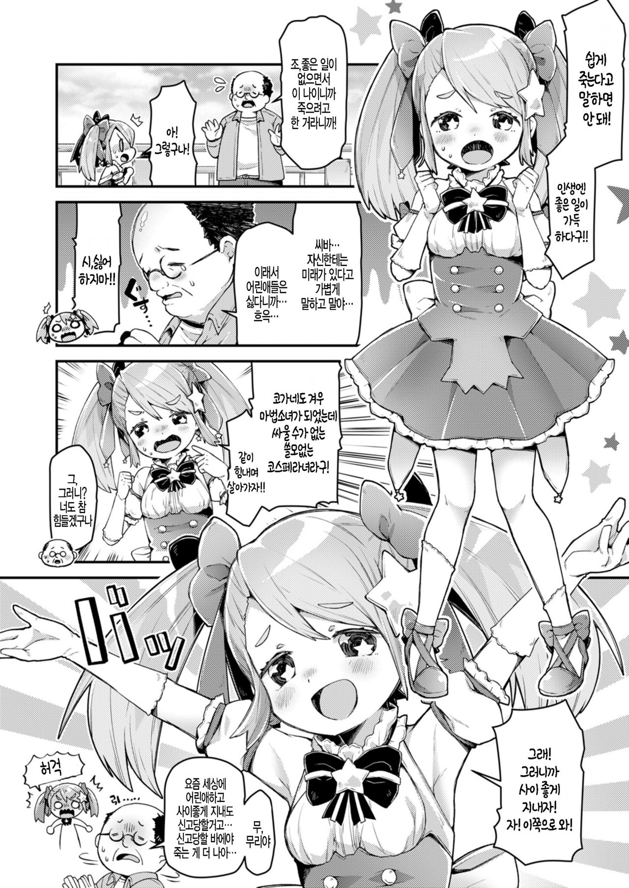 Mahou Shoujo Princess Meteor Kanashimi kara Sukue! Ai no Kiseki! page 4 full