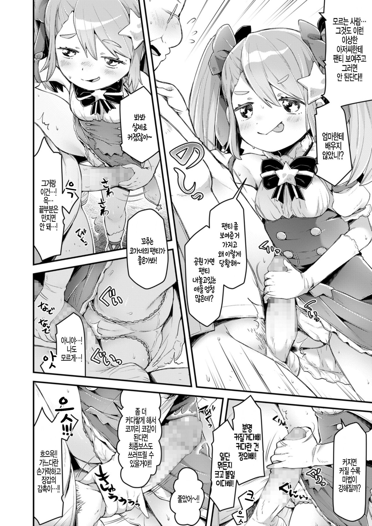 Mahou Shoujo Princess Meteor Kanashimi kara Sukue! Ai no Kiseki! page 8 full