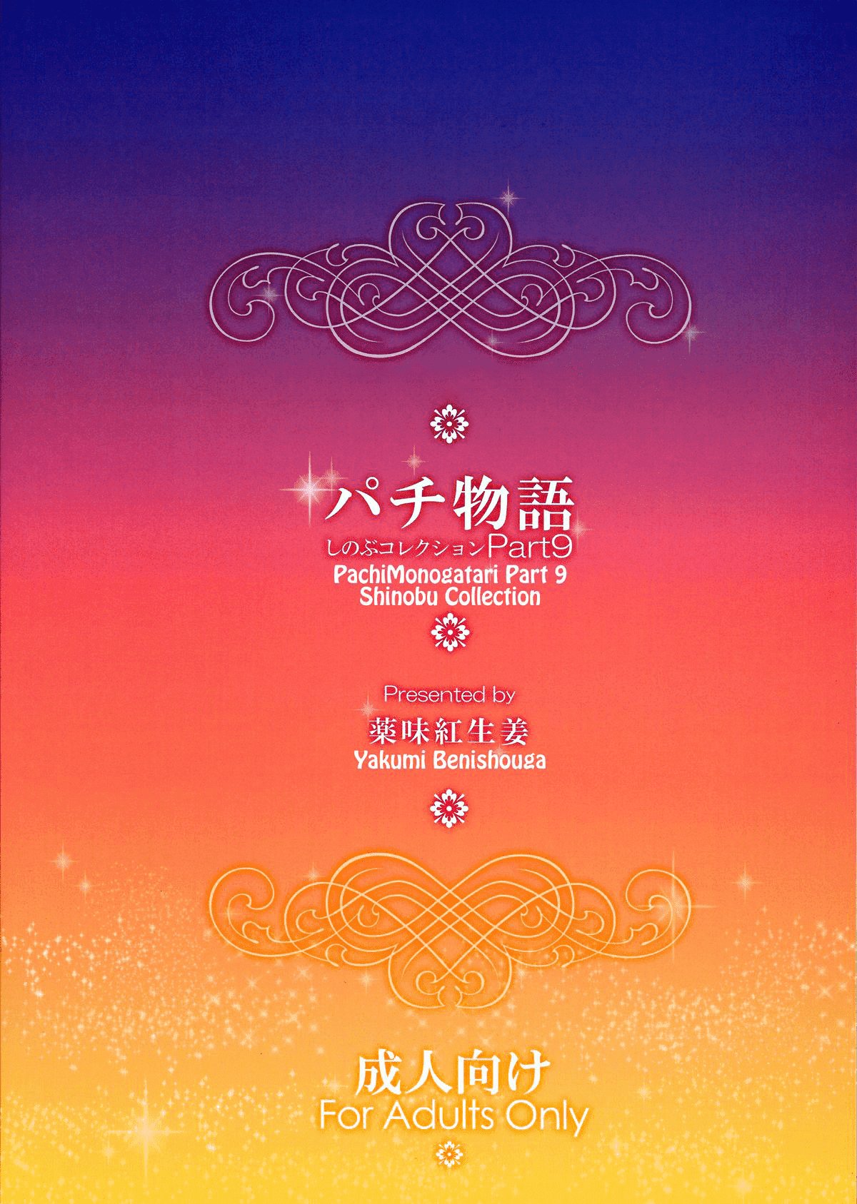 Pachimonogatari Part 9: Shinobu Collection page 2 full