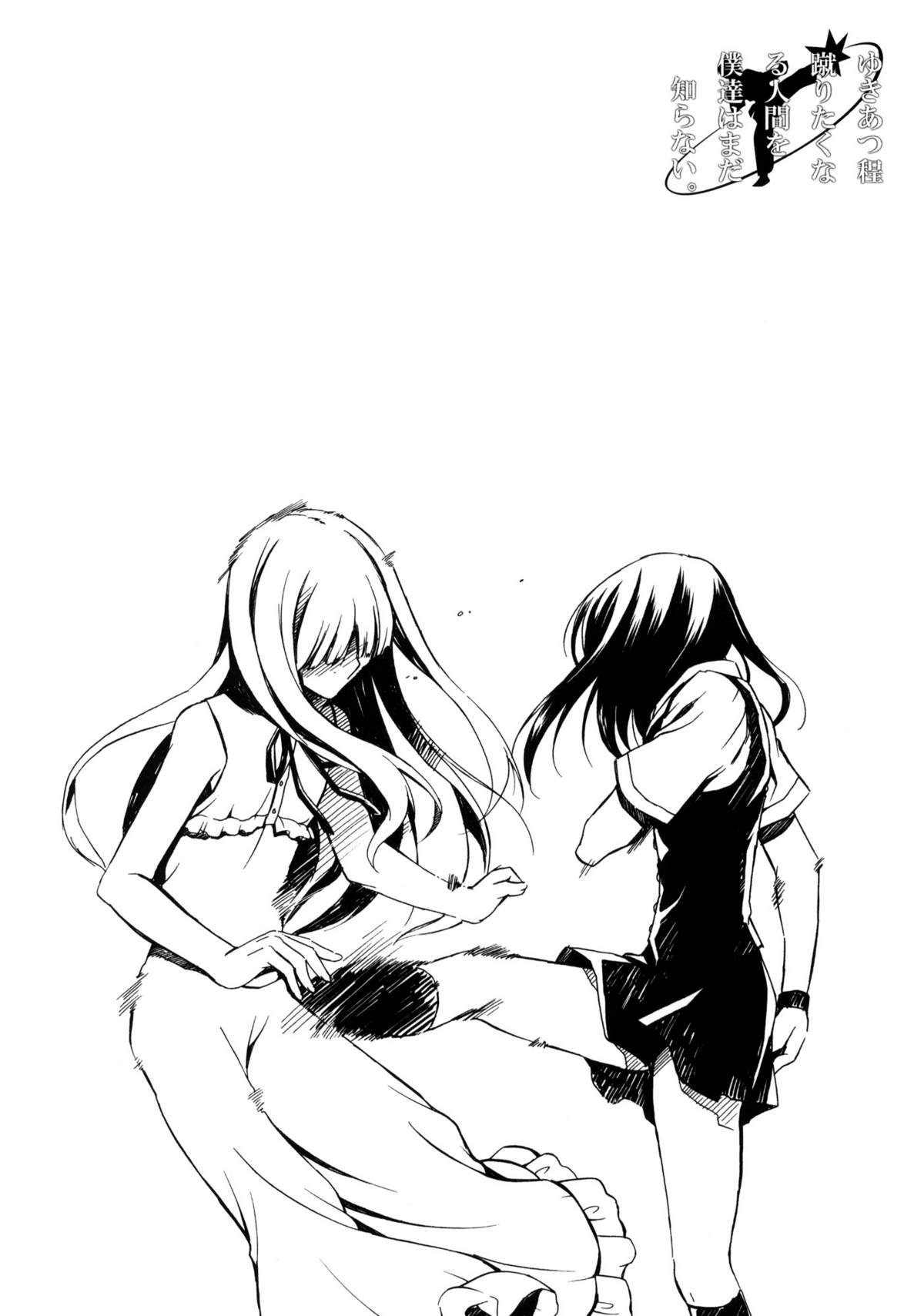 Yukiatsu Hodo Keritakunaru Ningen wo Bokutachi wa Mada Shiranai page 5 full