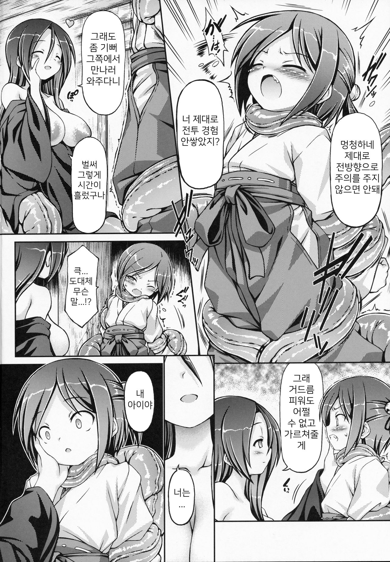 Rinu | 임우 page 5 full