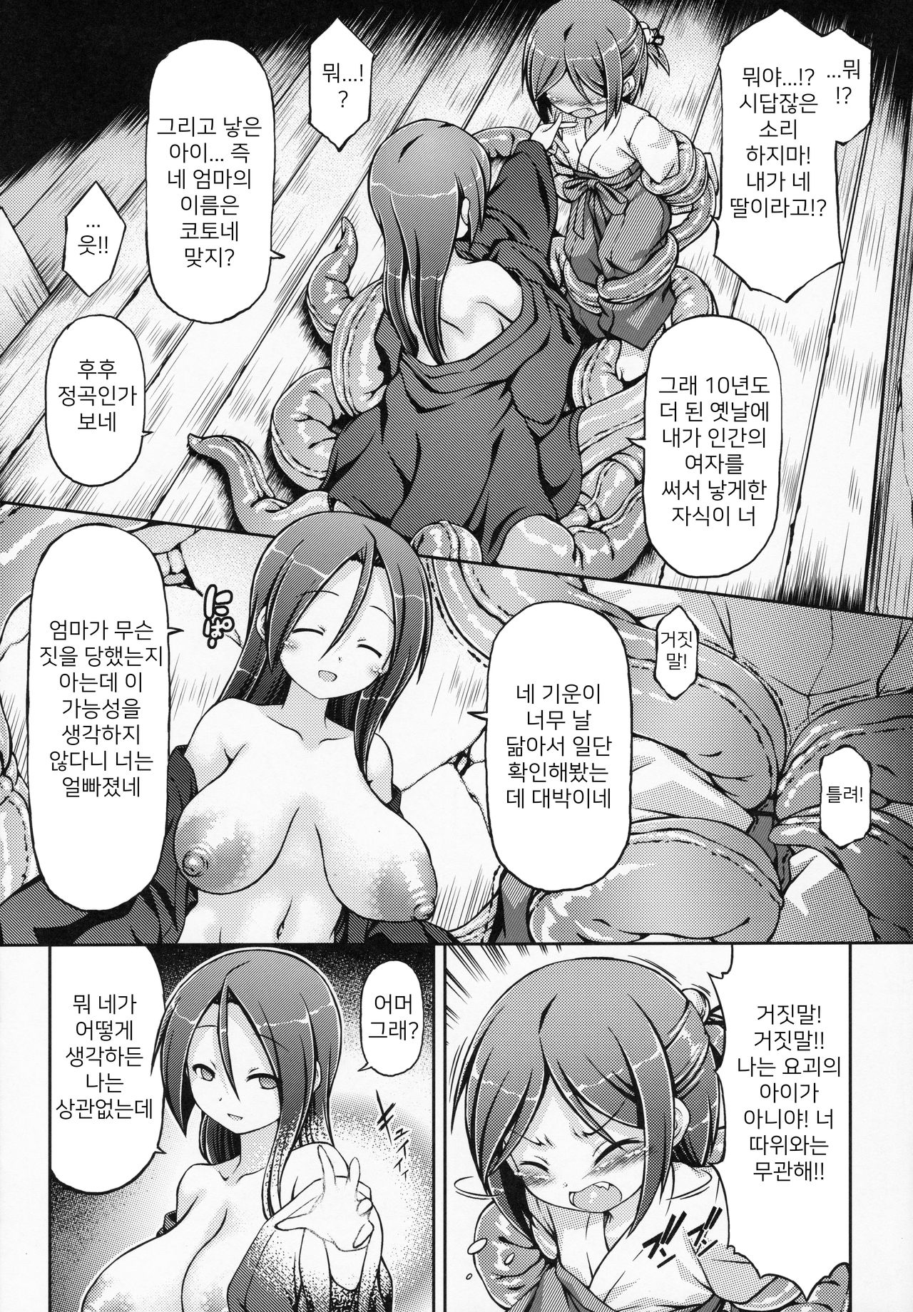 Rinu | 임우 page 6 full