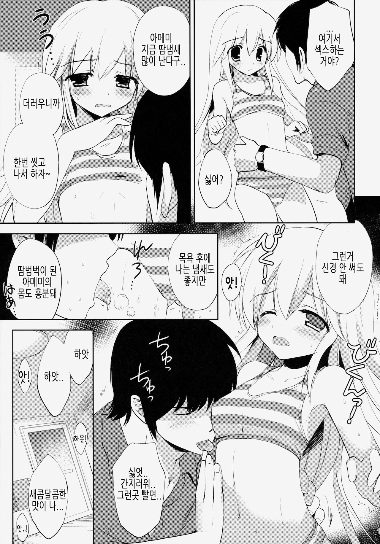 Hajimete no Imouto!? 2 | 첫 여동생!? 2 page 10 full