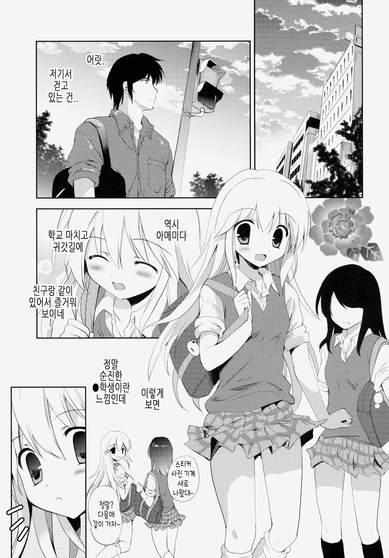 Hajimete no Imouto!? 2 | 첫 여동생!? 2 page 4 full