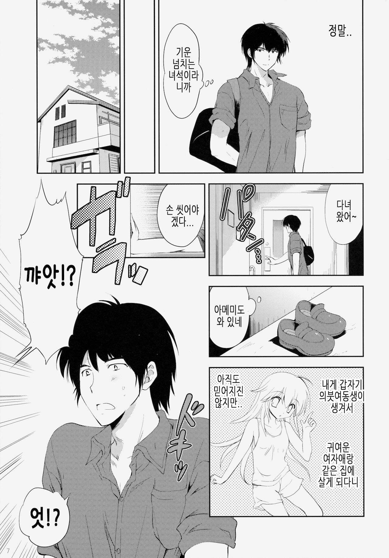 Hajimete no Imouto!? 2 | 첫 여동생!? 2 page 6 full