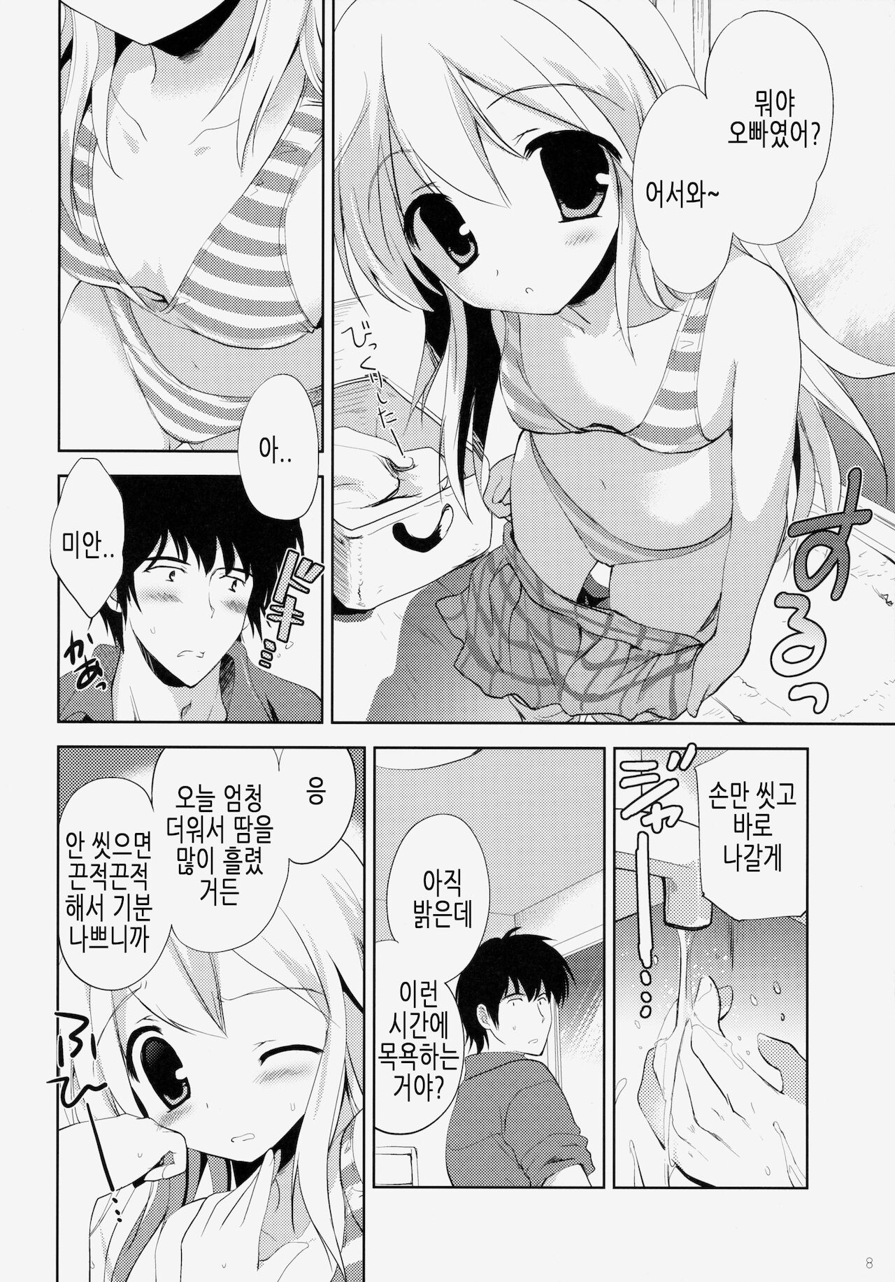 Hajimete no Imouto!? 2 | 첫 여동생!? 2 page 7 full