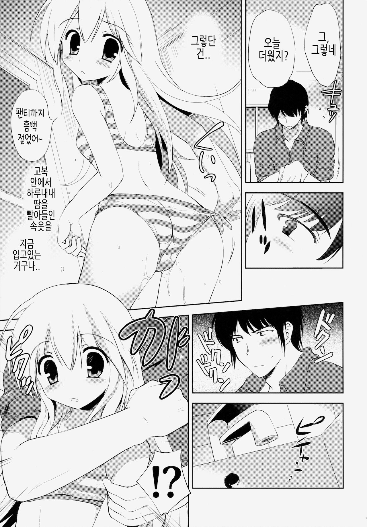 Hajimete no Imouto!? 2 | 첫 여동생!? 2 page 8 full