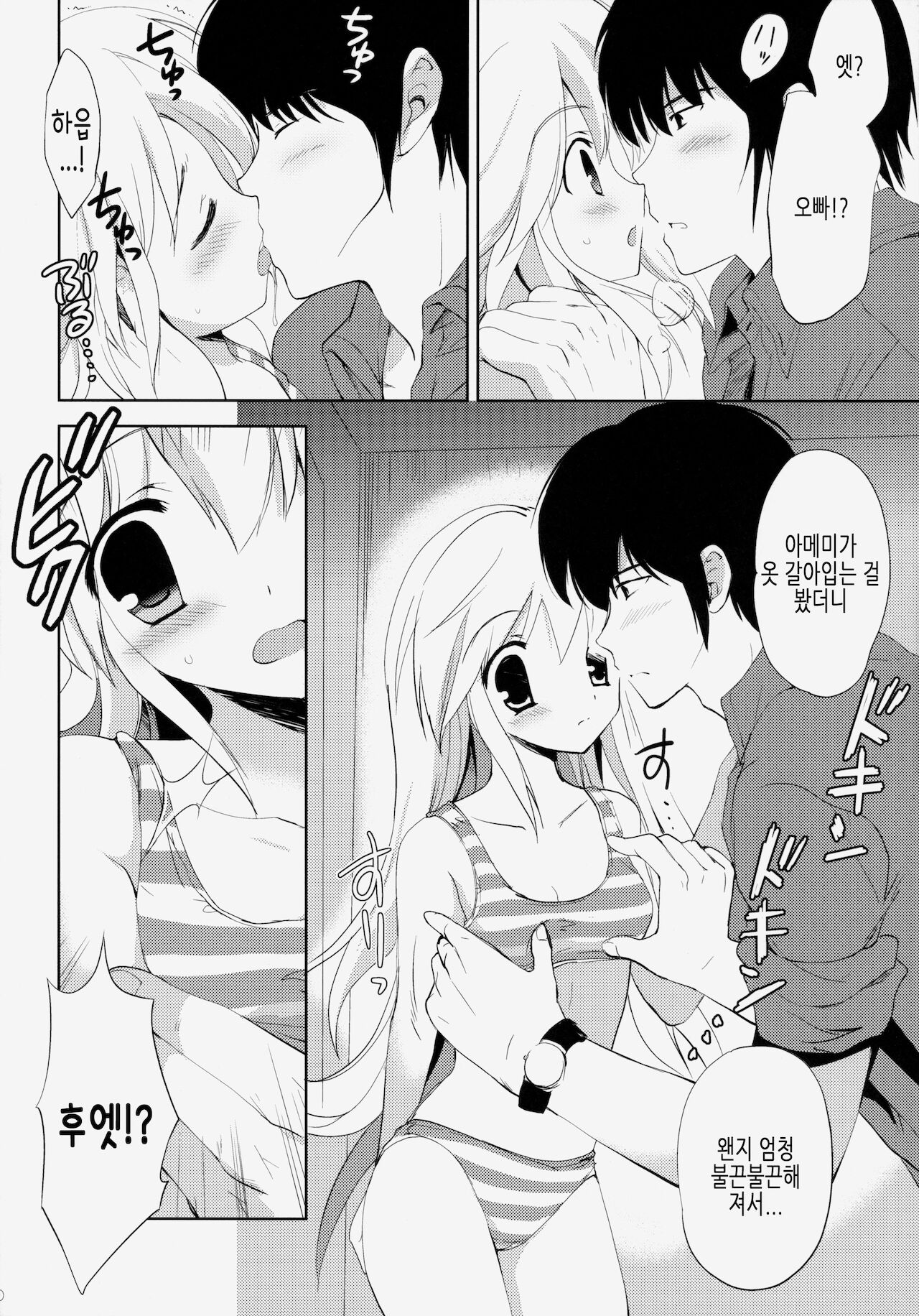 Hajimete no Imouto!? 2 | 첫 여동생!? 2 page 9 full