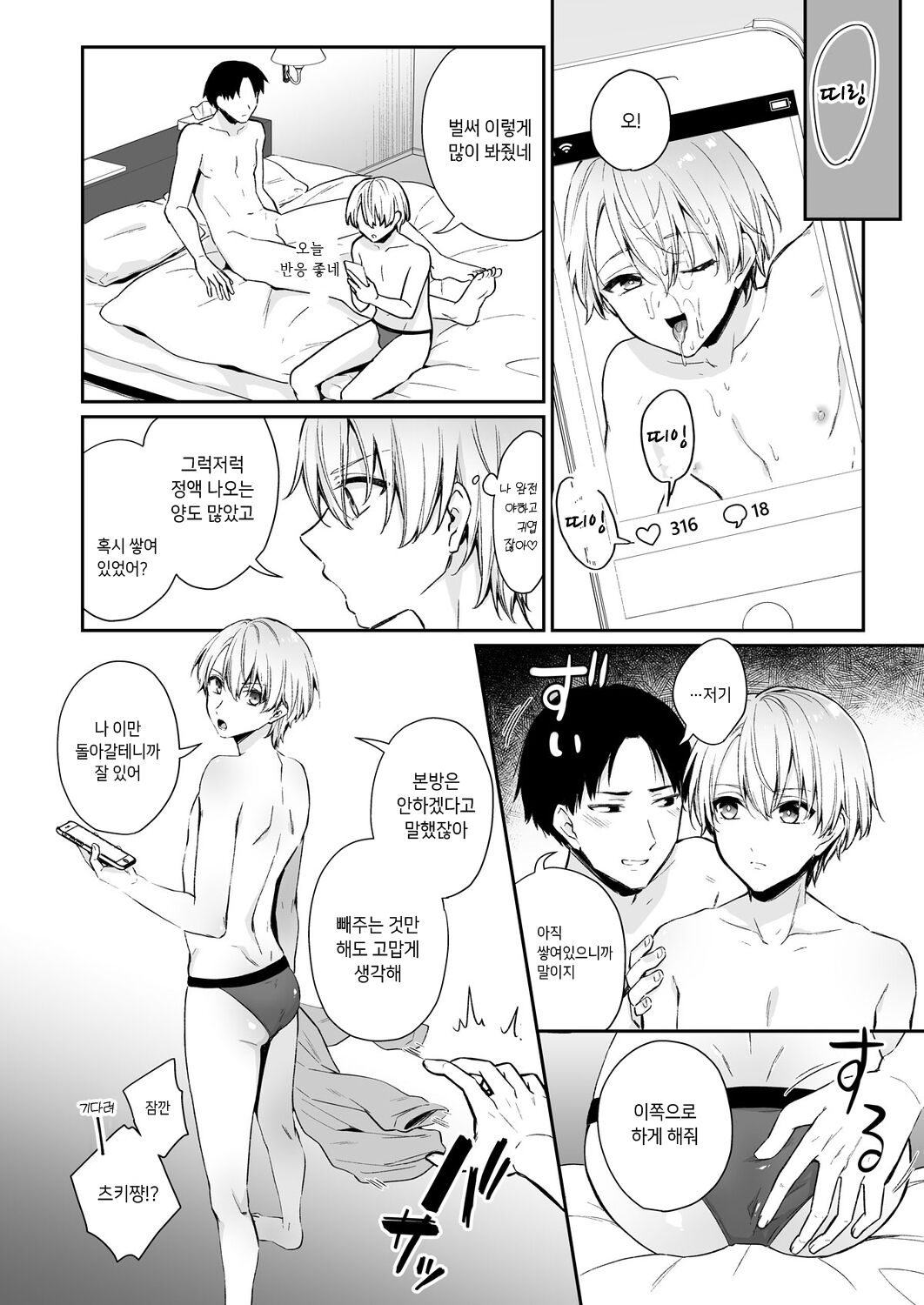 Koi Aji, Choudai ~Bukkake Mania to Zetsurin-kun~ page 4 full