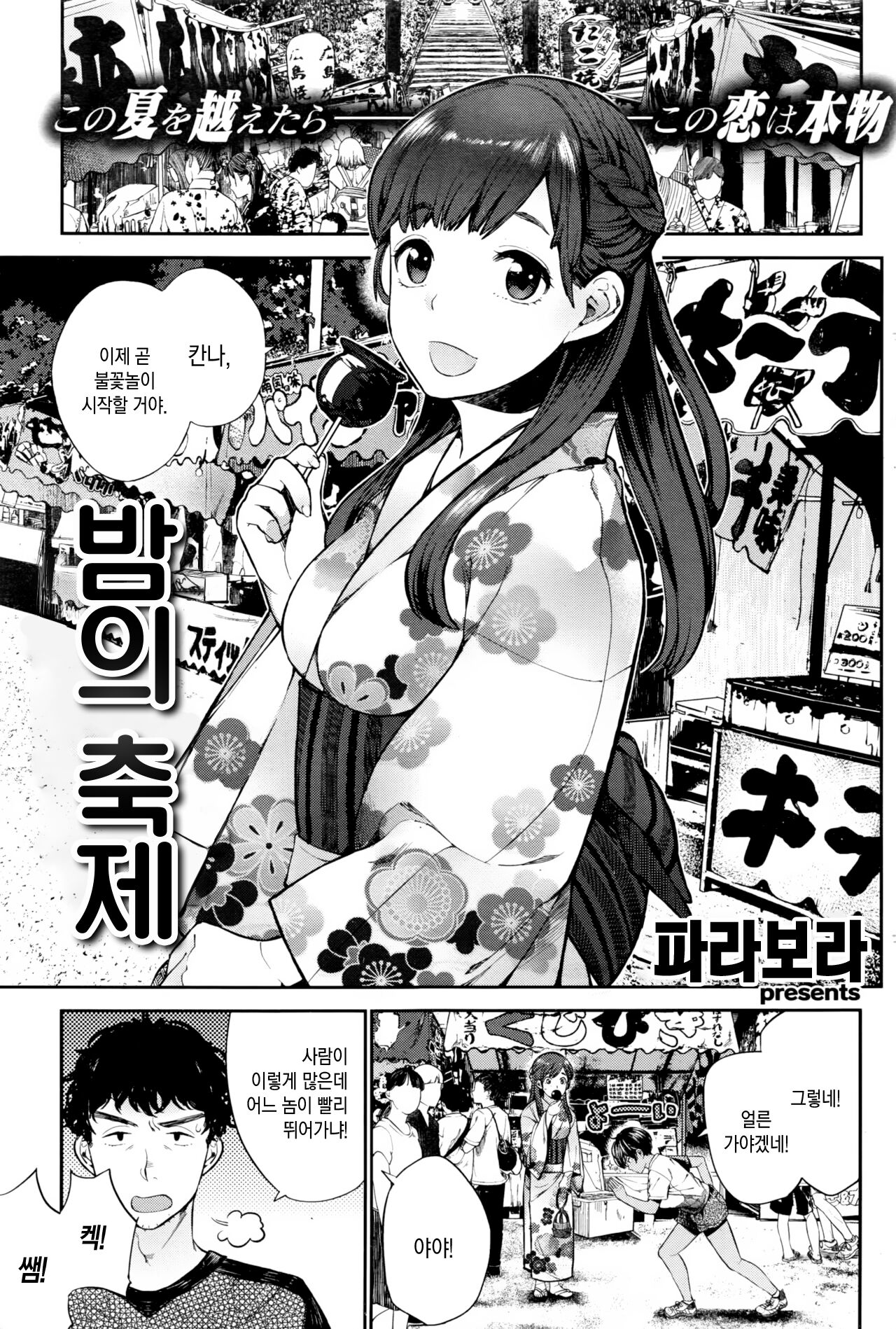 Yomatsuri | 밤의 축제 page 2 full